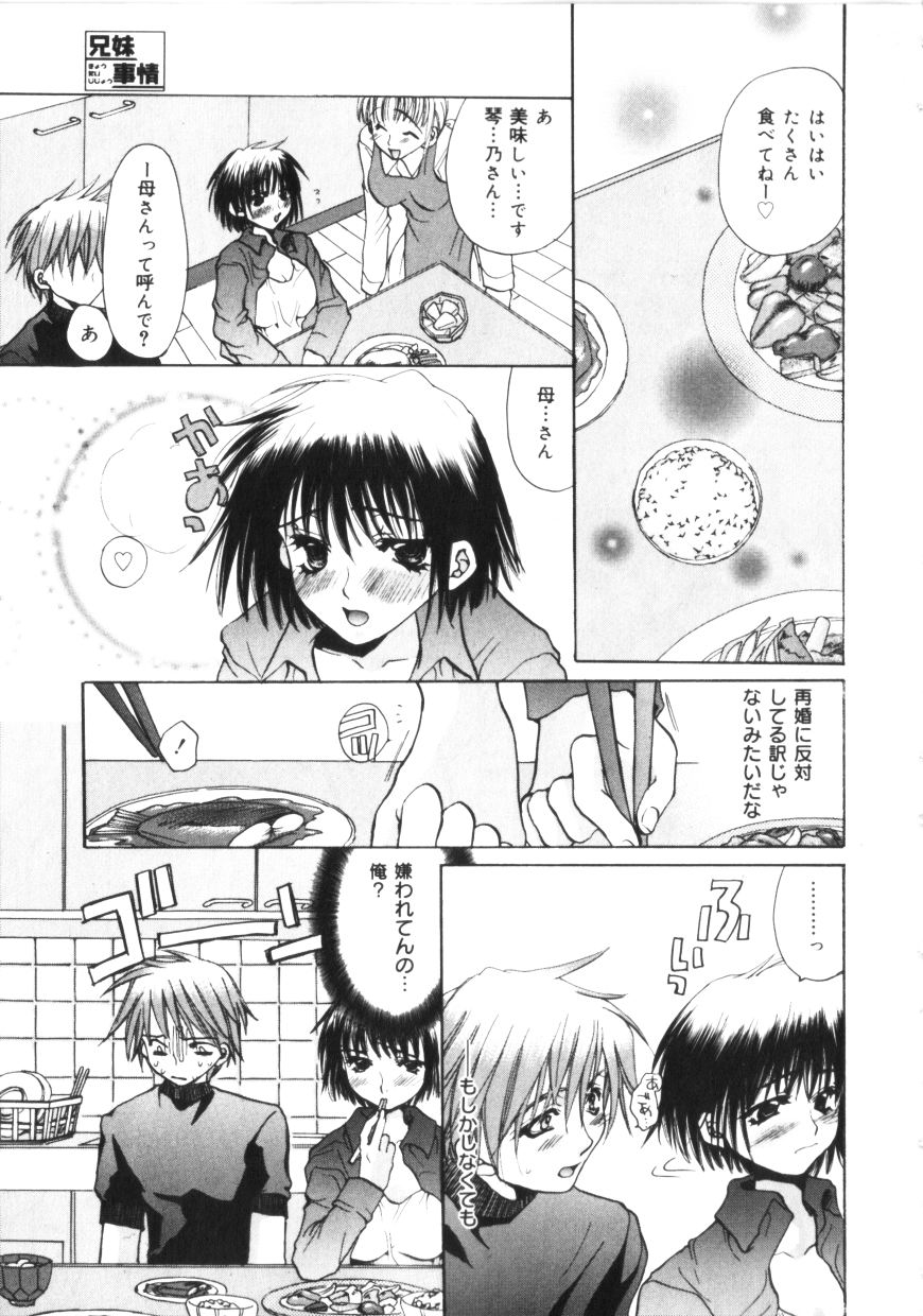 【エロ漫画】兄といちゃラブしちゃう巨乳の淫乱妹…ご奉仕フェラをして生ハメ中出しいちゃラブセックスしちゃう【藤名みえる：兄妹事情】
