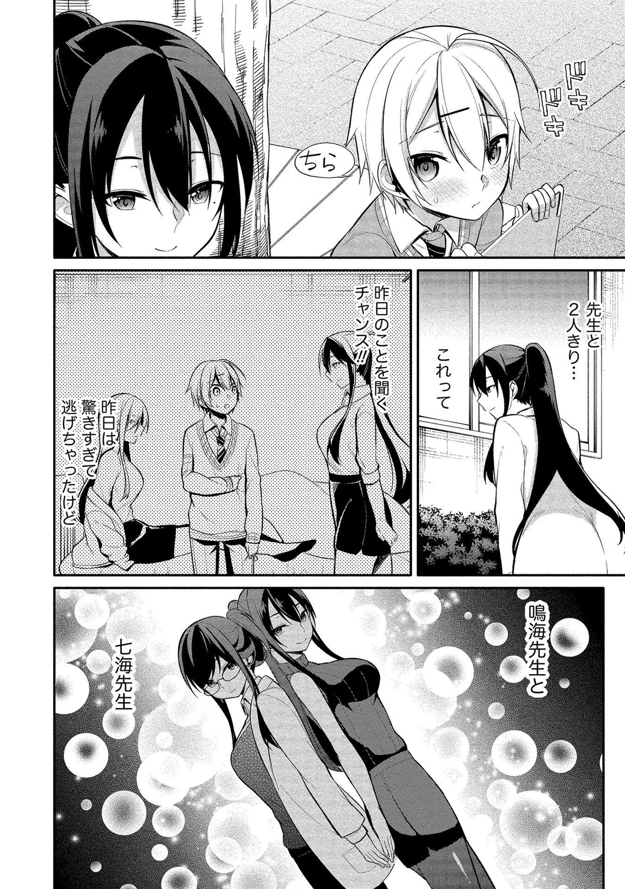 【エロ漫画】デッサン中にショタに抱きつかれ犯されちゃう巨乳のお姉さん…そのまま乳首舐めをされてトロ顔で感じちゃうド変態【ゆきの：鳴海先生の秘密?】