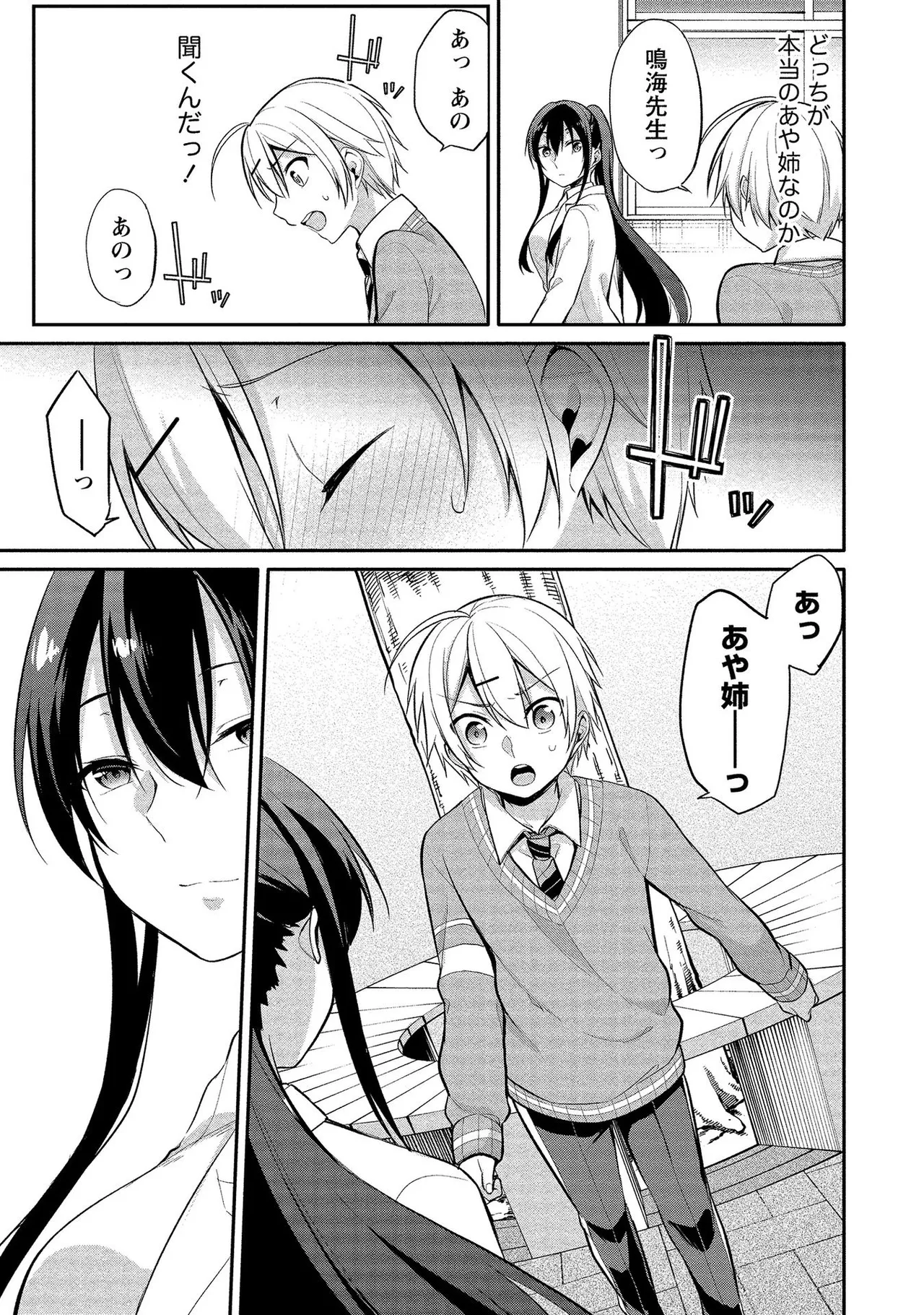 【エロ漫画】デッサン中にショタに抱きつかれ犯されちゃう巨乳のお姉さん…そのまま乳首舐めをされてトロ顔で感じちゃうド変態【ゆきの：鳴海先生の秘密?】