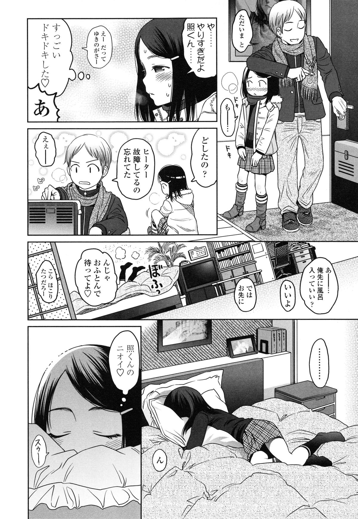 【エロ漫画】彼の部屋でオナニーしちゃうロリ少女…イチャイチャと彼にフェラを懇願されてご奉仕すると生ハメ中出しセックスで絶頂イキしちゃう【東山翔：LEUCOCYTE】