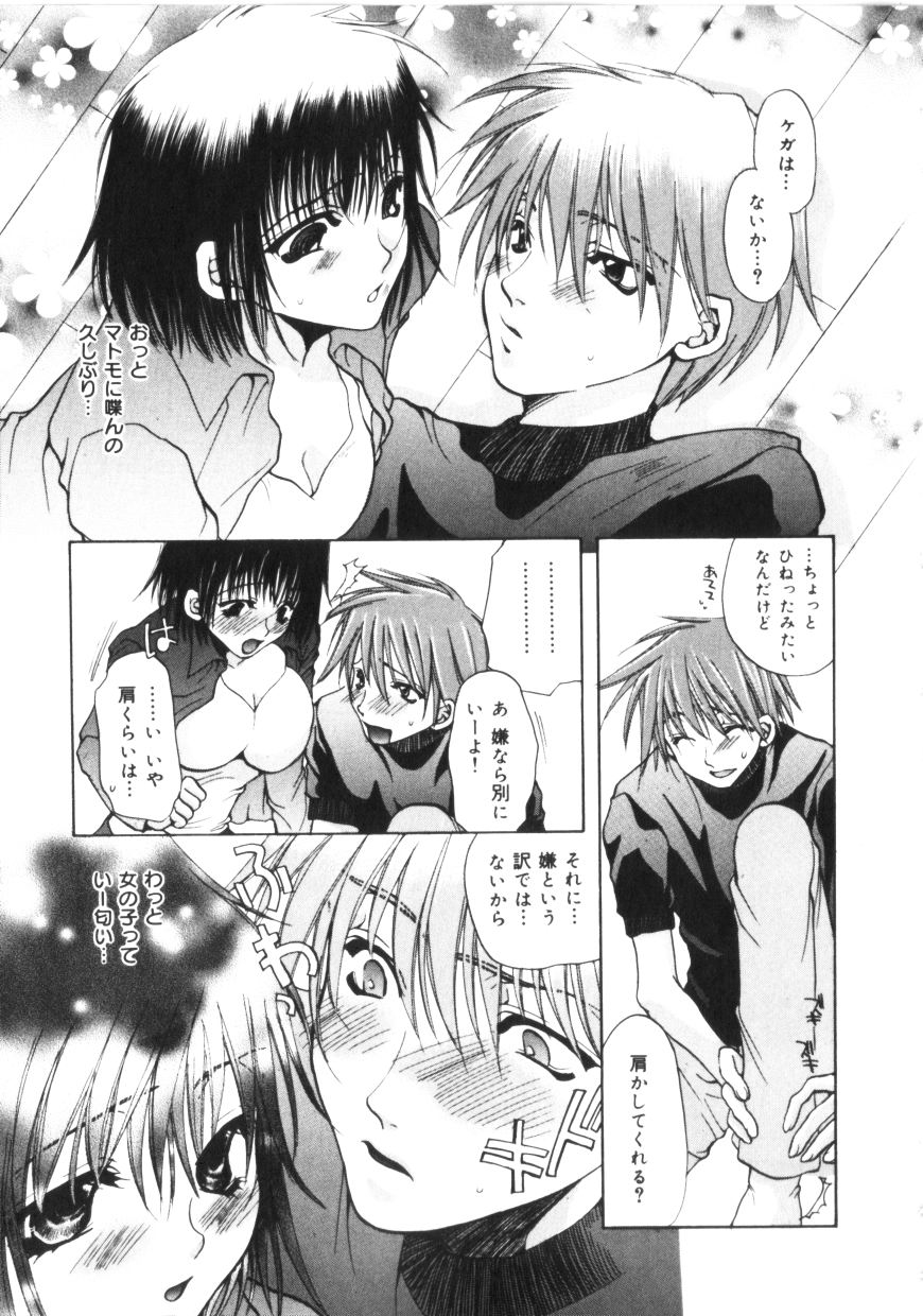 【エロ漫画】兄といちゃラブしちゃう巨乳の淫乱妹…ご奉仕フェラをして生ハメ中出しいちゃラブセックスしちゃう【藤名みえる：兄妹事情】