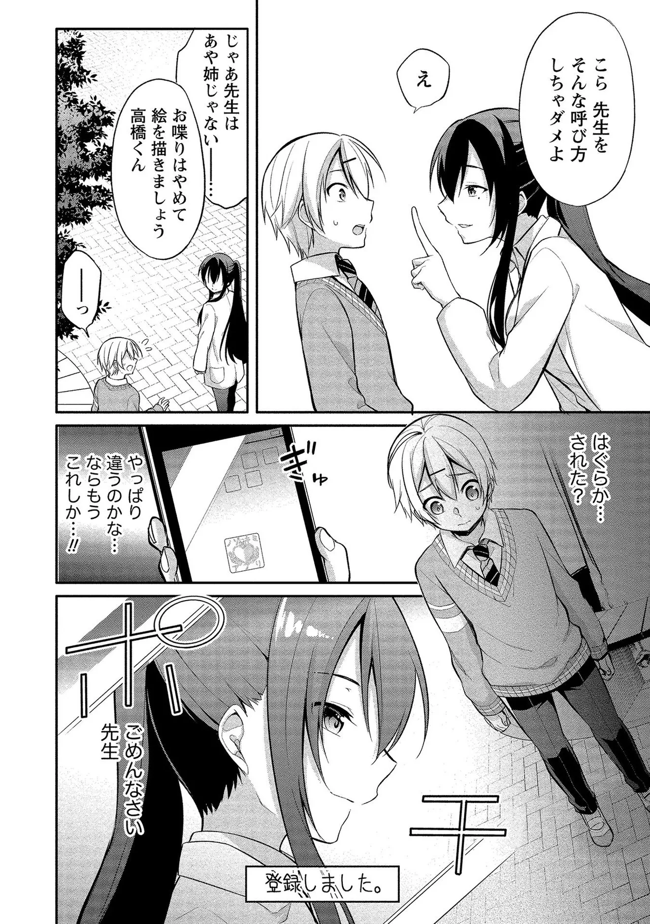 【エロ漫画】デッサン中にショタに抱きつかれ犯されちゃう巨乳のお姉さん…そのまま乳首舐めをされてトロ顔で感じちゃうド変態【ゆきの：鳴海先生の秘密?】