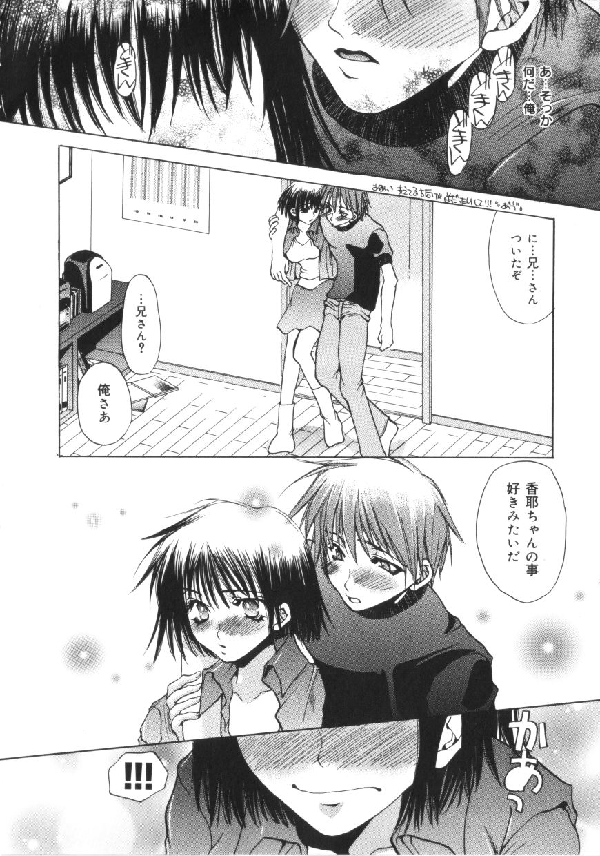 【エロ漫画】兄といちゃラブしちゃう巨乳の淫乱妹…ご奉仕フェラをして生ハメ中出しいちゃラブセックスしちゃう【藤名みえる：兄妹事情】