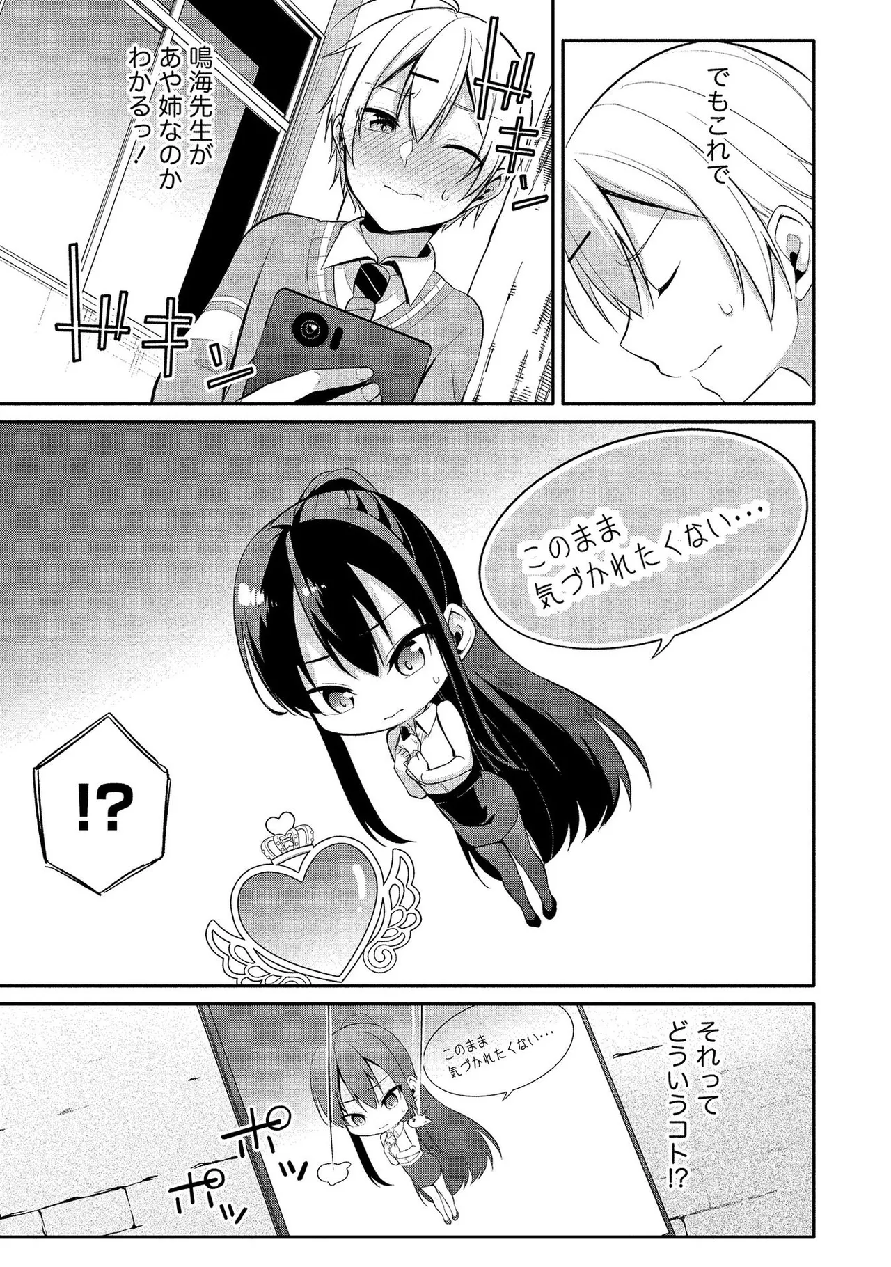 【エロ漫画】デッサン中にショタに抱きつかれ犯されちゃう巨乳のお姉さん…そのまま乳首舐めをされてトロ顔で感じちゃうド変態【ゆきの：鳴海先生の秘密?】