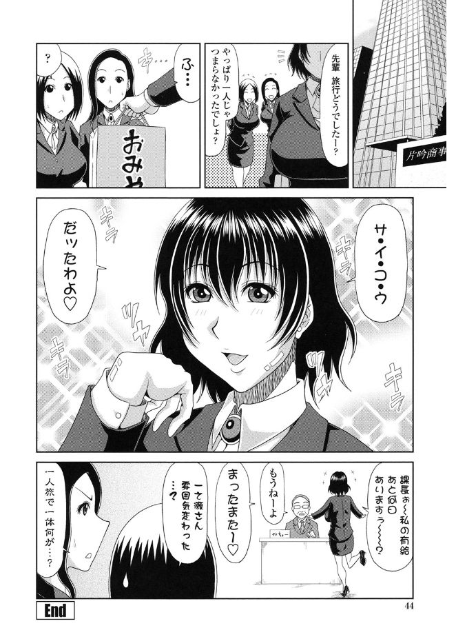 【エロ漫画】1人で有休を使い温泉旅館を満喫する爆乳OL…風呂上がりに頼んだマッサージを受けながら気持ちよくなってしまいチンポを欲しがる！時間内に中出しセックスで久しぶりの絶頂！【甲斐ひろゆき：OL一之瀬さんの有給休暇の使い方】