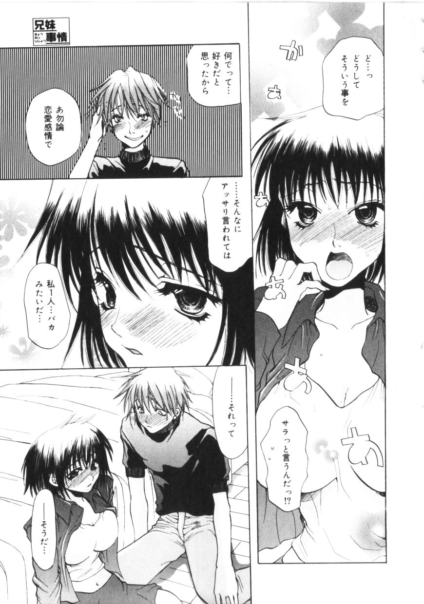 【エロ漫画】兄といちゃラブしちゃう巨乳の淫乱妹…ご奉仕フェラをして生ハメ中出しいちゃラブセックスしちゃう【藤名みえる：兄妹事情】