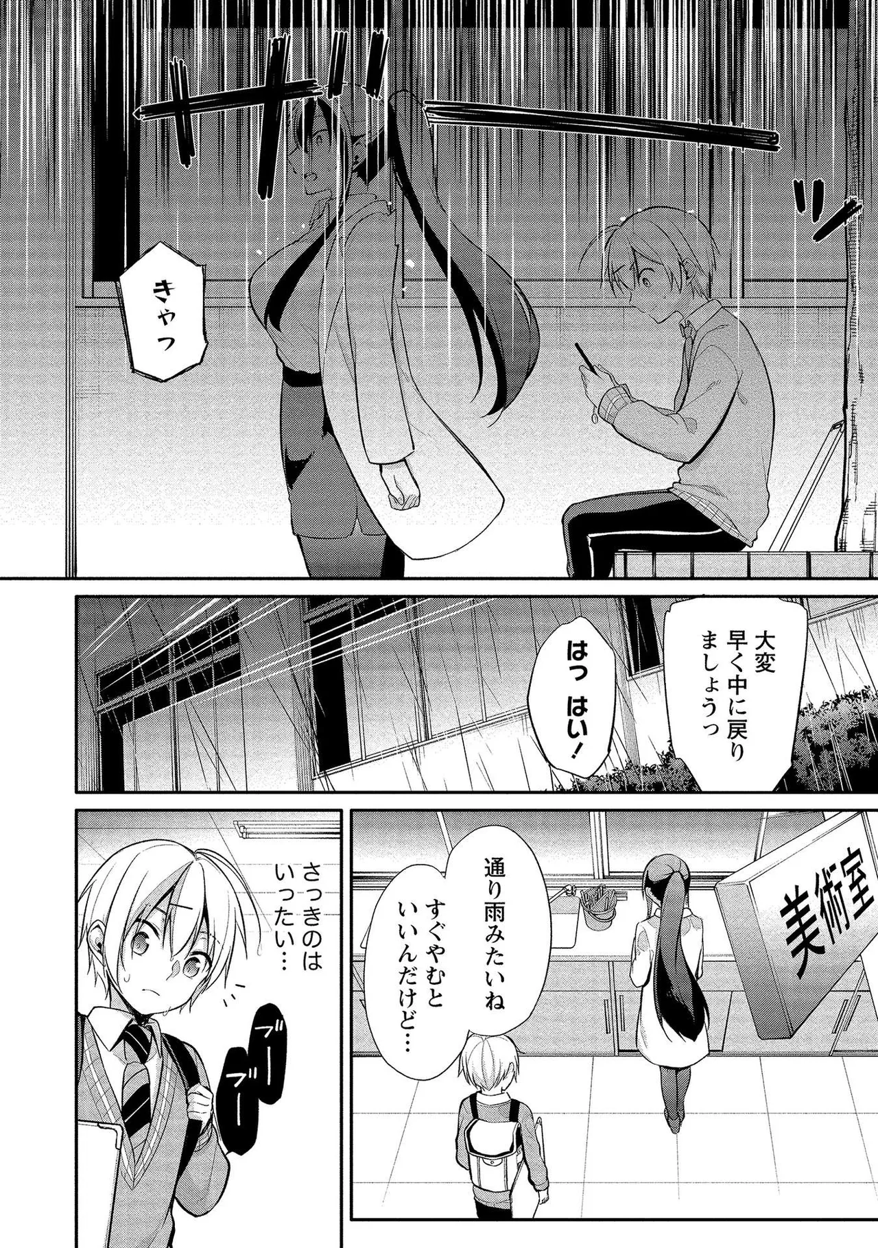 【エロ漫画】デッサン中にショタに抱きつかれ犯されちゃう巨乳のお姉さん…そのまま乳首舐めをされてトロ顔で感じちゃうド変態【ゆきの：鳴海先生の秘密?】