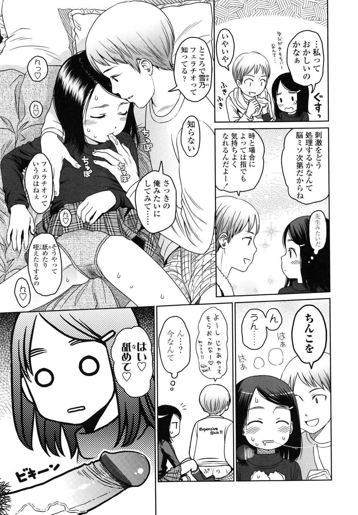 【エロ漫画】彼の部屋でオナニーしちゃうロリ少女…イチャイチャと彼にフェラを懇願されてご奉仕すると生ハメ中出しセックスで絶頂イキしちゃう【東山翔：LEUCOCYTE】