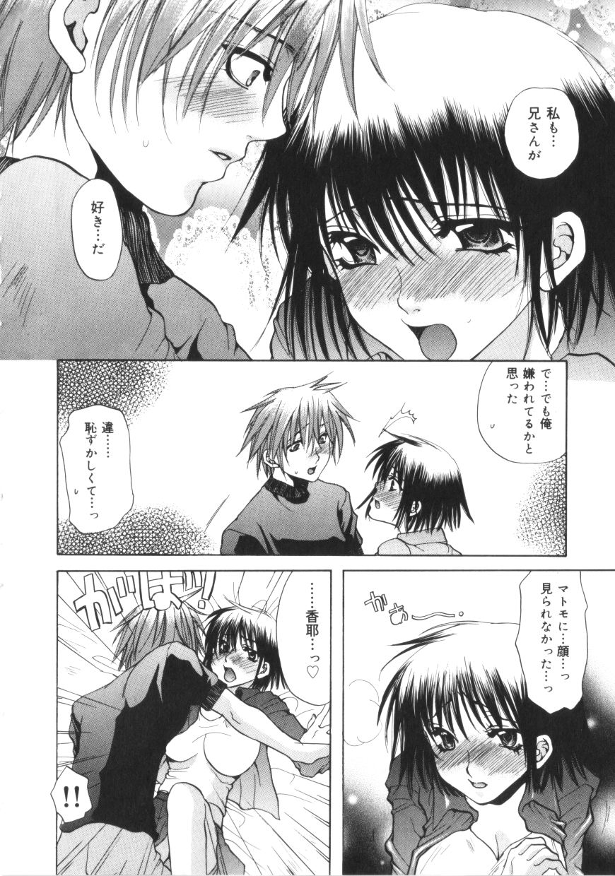 【エロ漫画】兄といちゃラブしちゃう巨乳の淫乱妹…ご奉仕フェラをして生ハメ中出しいちゃラブセックスしちゃう【藤名みえる：兄妹事情】