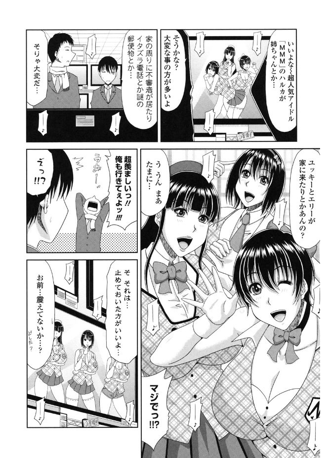 【エロ漫画】巨乳な姉が超人気アイドルグループのメンバーで、弟は毎日アイドルたちにハーレム乱交セックスされて、フェラチオで口内射精したり生挿入で中だしし放題【甲斐ひろゆき：姉でアイドルって大変だ】
