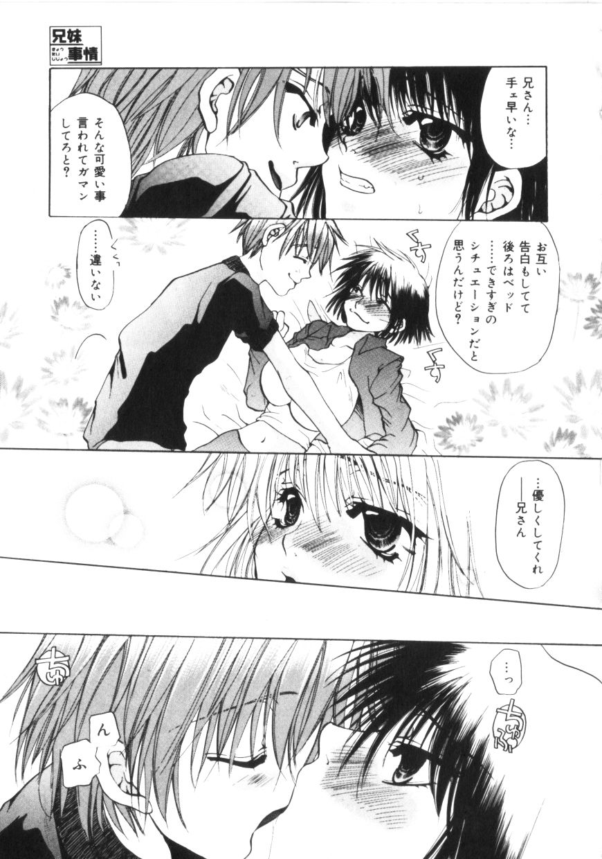 【エロ漫画】兄といちゃラブしちゃう巨乳の淫乱妹…ご奉仕フェラをして生ハメ中出しいちゃラブセックスしちゃう【藤名みえる：兄妹事情】