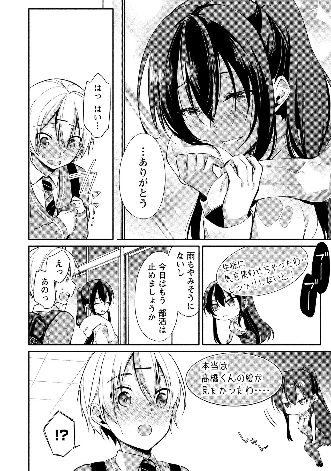 【エロ漫画】デッサン中にショタに抱きつかれ犯されちゃう巨乳のお姉さん…そのまま乳首舐めをされてトロ顔で感じちゃうド変態【ゆきの：鳴海先生の秘密?】