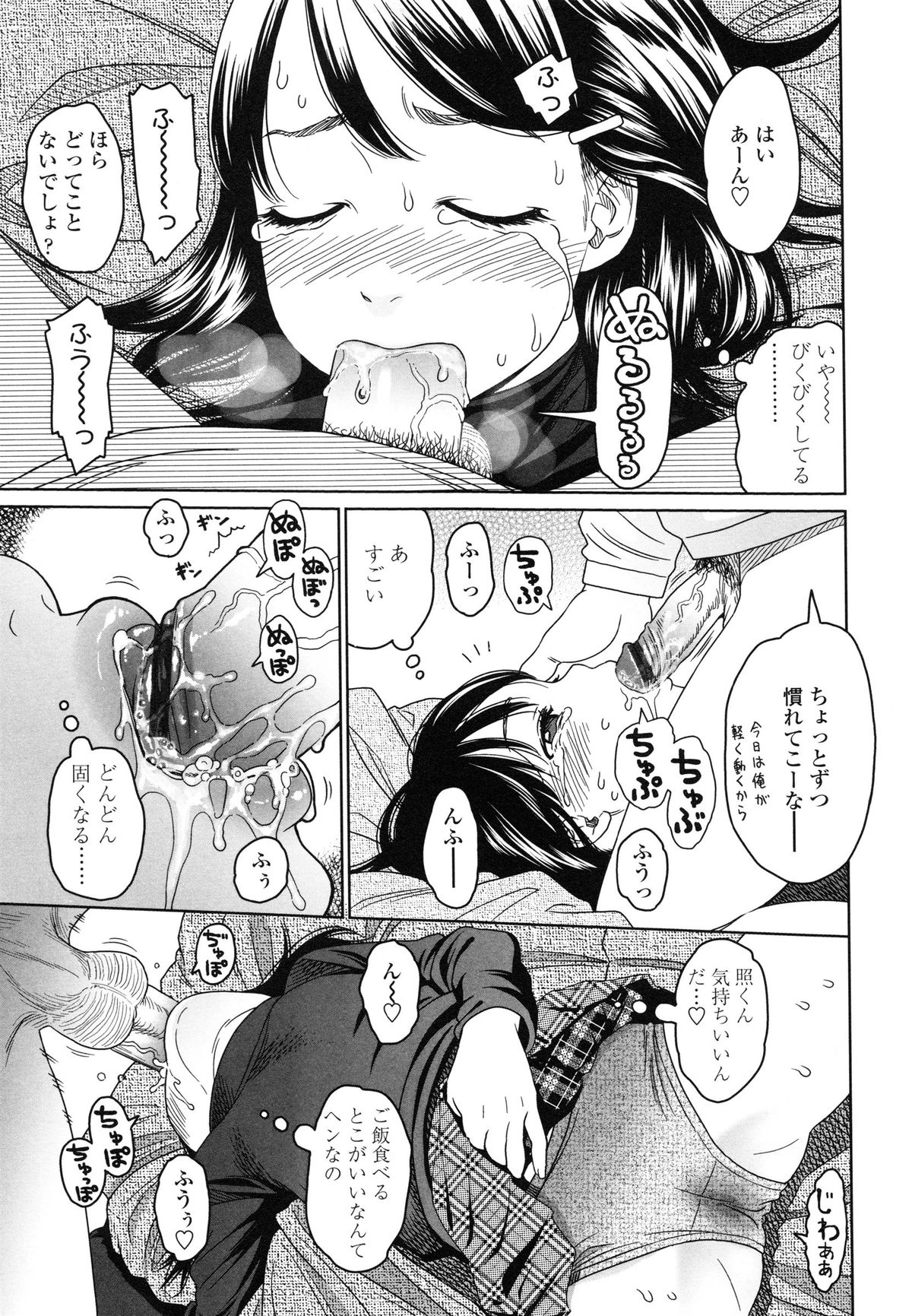 【エロ漫画】彼の部屋でオナニーしちゃうロリ少女…イチャイチャと彼にフェラを懇願されてご奉仕すると生ハメ中出しセックスで絶頂イキしちゃう【東山翔：LEUCOCYTE】