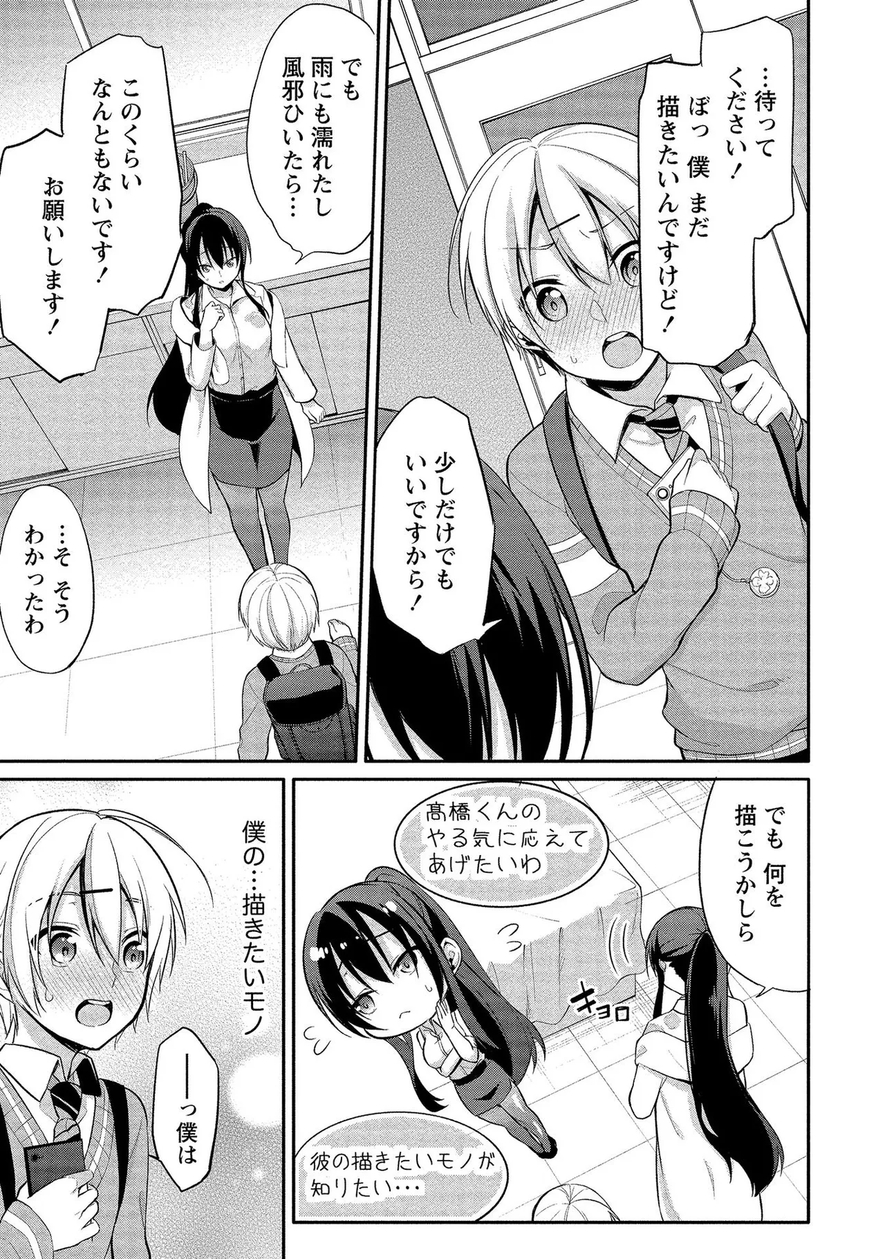 【エロ漫画】デッサン中にショタに抱きつかれ犯されちゃう巨乳のお姉さん…そのまま乳首舐めをされてトロ顔で感じちゃうド変態【ゆきの：鳴海先生の秘密?】