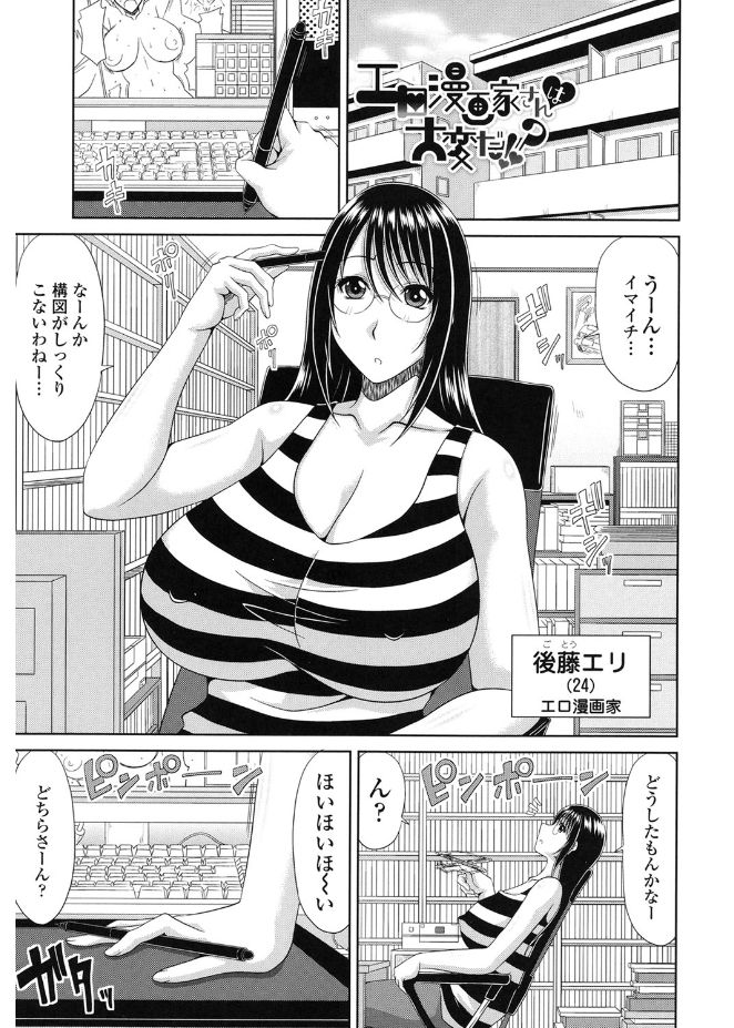 【エロ漫画】巨乳の女性の裸の写真を撮ったら当然勃起してしまい、彼女が責任をもって鎮めてあげるエロ漫画家のお姉さん…フェラとパイズリで射精すると今度はハメ撮りもする！【甲斐ひろゆき：エロ漫画家さんは大変だ!?】