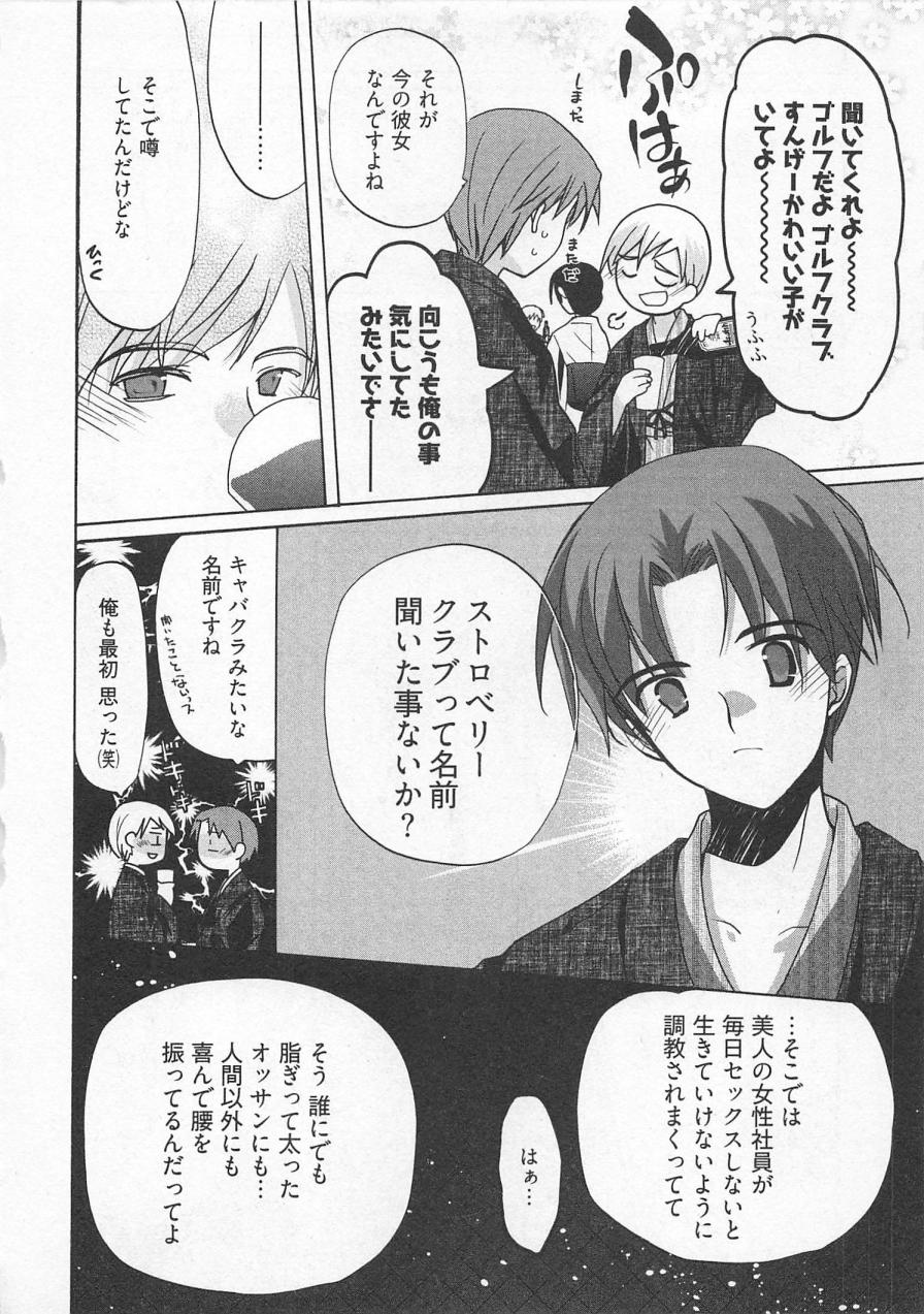 【エロ漫画】社員旅行の温泉で後輩を呼び出し逆レイプしちゃう先輩OL…ご奉仕フェラをして生ハメ中出しいちゃラブセックスしちゃう【水島空彦：苺の花嫁】