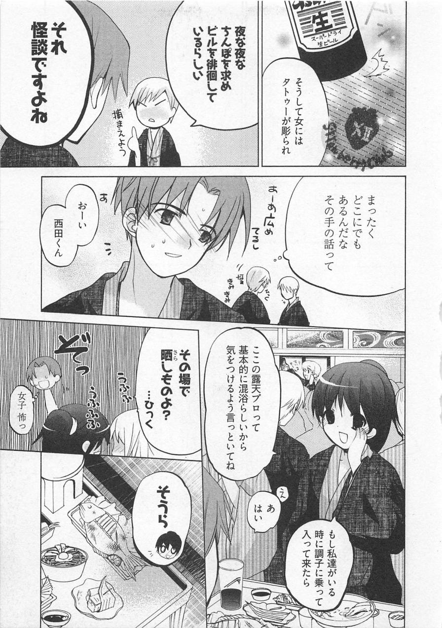 【エロ漫画】社員旅行の温泉で後輩を呼び出し逆レイプしちゃう先輩OL…ご奉仕フェラをして生ハメ中出しいちゃラブセックスしちゃう【水島空彦：苺の花嫁】