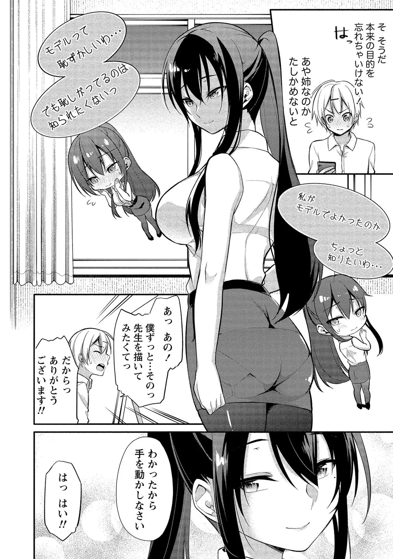 【エロ漫画】デッサン中にショタに抱きつかれ犯されちゃう巨乳のお姉さん…そのまま乳首舐めをされてトロ顔で感じちゃうド変態【ゆきの：鳴海先生の秘密?】