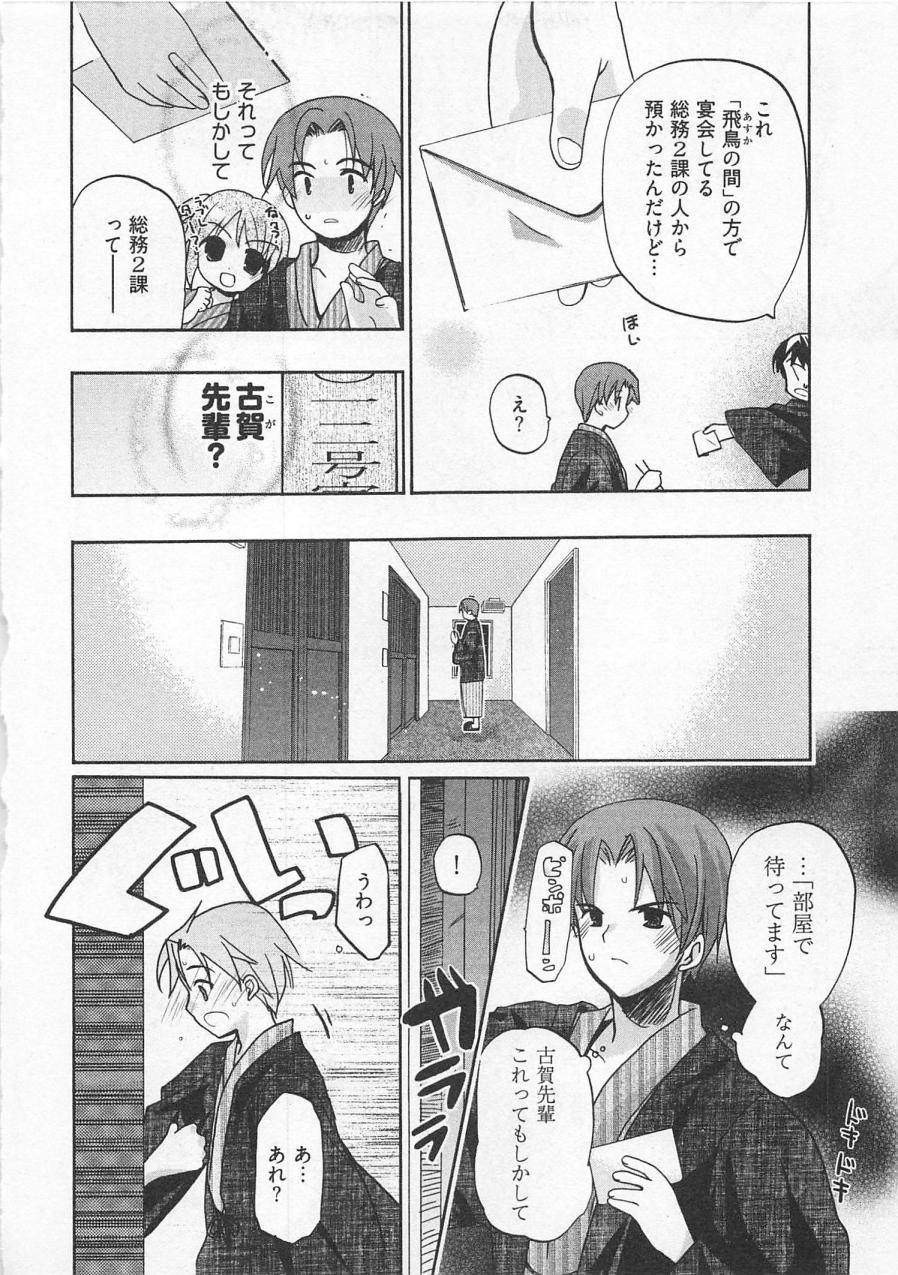 【エロ漫画】社員旅行の温泉で後輩を呼び出し逆レイプしちゃう先輩OL…ご奉仕フェラをして生ハメ中出しいちゃラブセックスしちゃう【水島空彦：苺の花嫁】