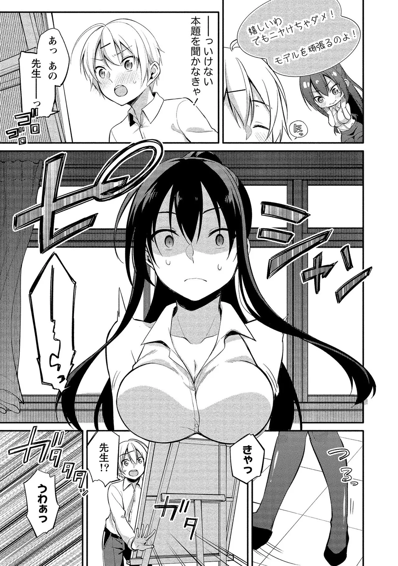 【エロ漫画】デッサン中にショタに抱きつかれ犯されちゃう巨乳のお姉さん…そのまま乳首舐めをされてトロ顔で感じちゃうド変態【ゆきの：鳴海先生の秘密?】