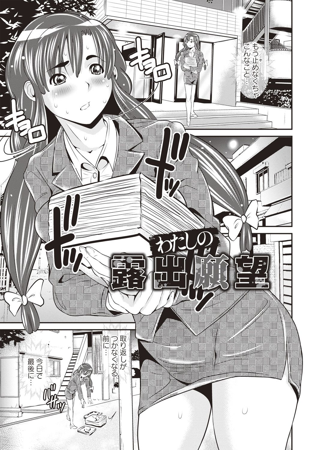 【エロ漫画】電車に乗り込みショタ達を誘惑しちゃうお姉さん…クリを勃起させて生ハメ懇願してショタチンポを三本挿し！【三泊：わたしの露出願望】