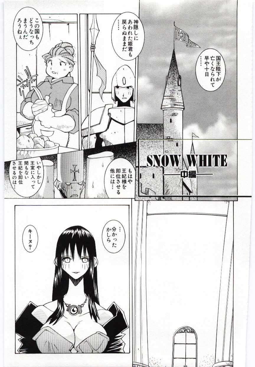 【エロ漫画】果実を一粒くれたふたなり謎の女性に犯されちゃう巨乳のお姉さん…おっぱい揉みをされてパイズリフェラで生ハメ中出しいちゃラブセックスで中出し絶頂アクメ堕ちしちゃう【道満晴明：SNOW WHITE】