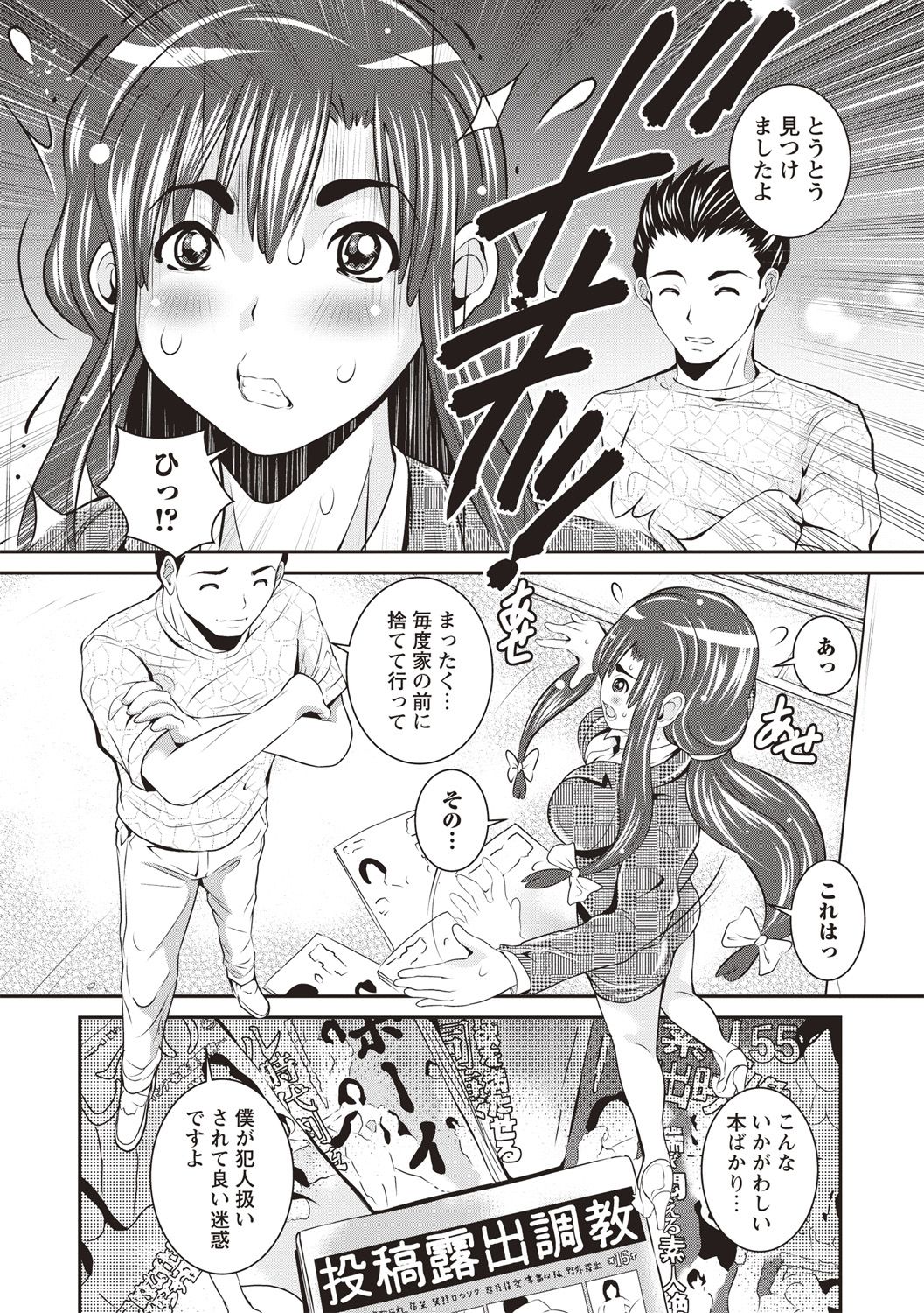 【エロ漫画】電車に乗り込みショタ達を誘惑しちゃうお姉さん…クリを勃起させて生ハメ懇願してショタチンポを三本挿し！【三泊：わたしの露出願望】
