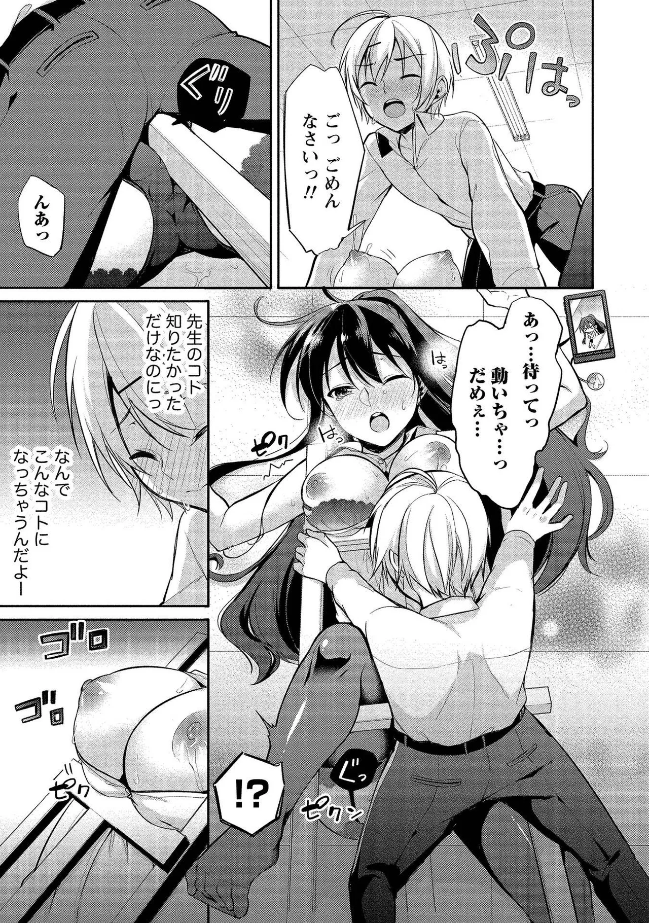 【エロ漫画】デッサン中にショタに抱きつかれ犯されちゃう巨乳のお姉さん…そのまま乳首舐めをされてトロ顔で感じちゃうド変態【ゆきの：鳴海先生の秘密?】