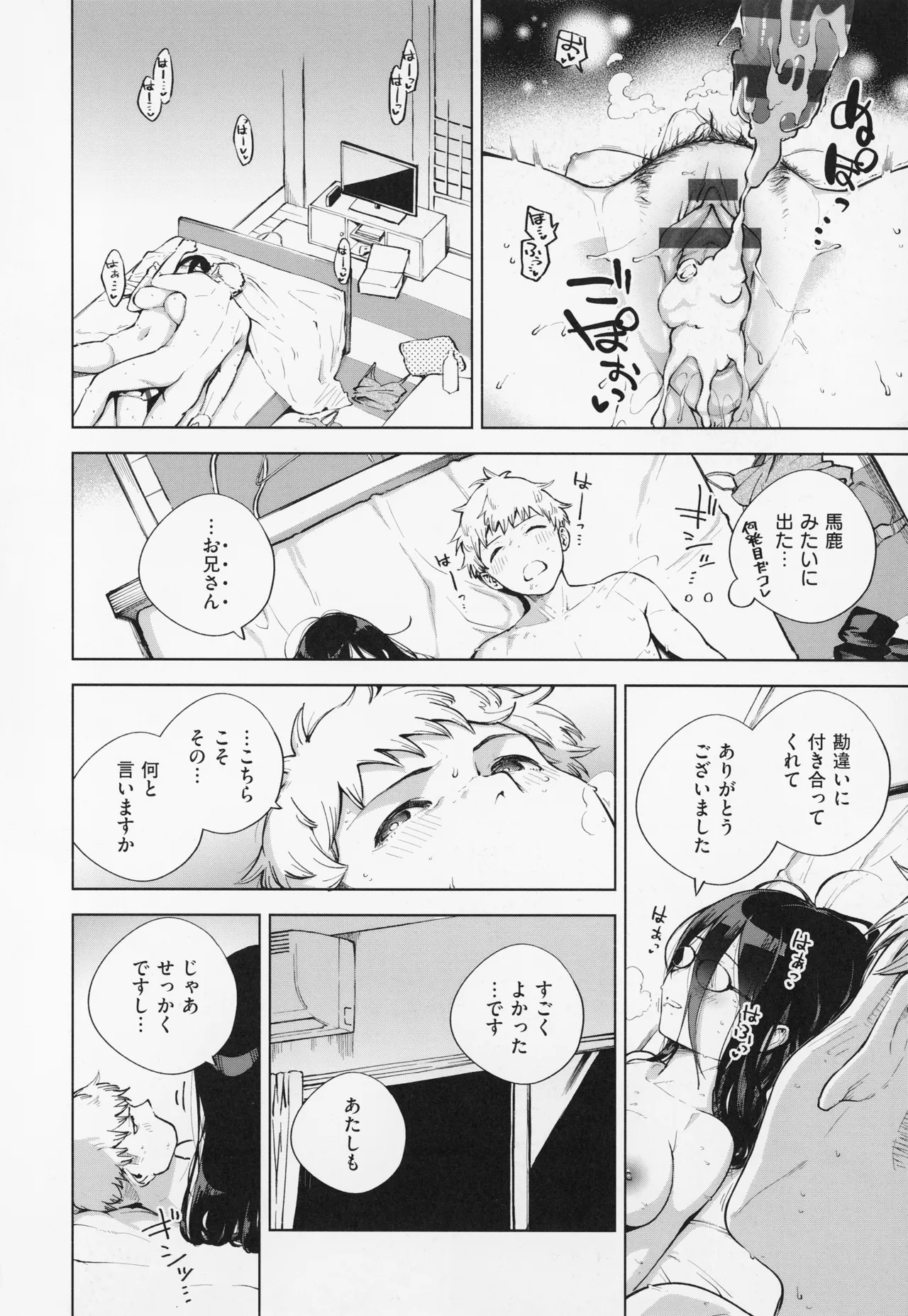 【エロ漫画】カギを会社に忘れてドアの前で座り込んでいる隣人に告白しちゃうお姉さん…ご奉仕フェラをして生ハメ中出しいちゃラブセックスしちゃう【ヘリを：となりのあやねさん】