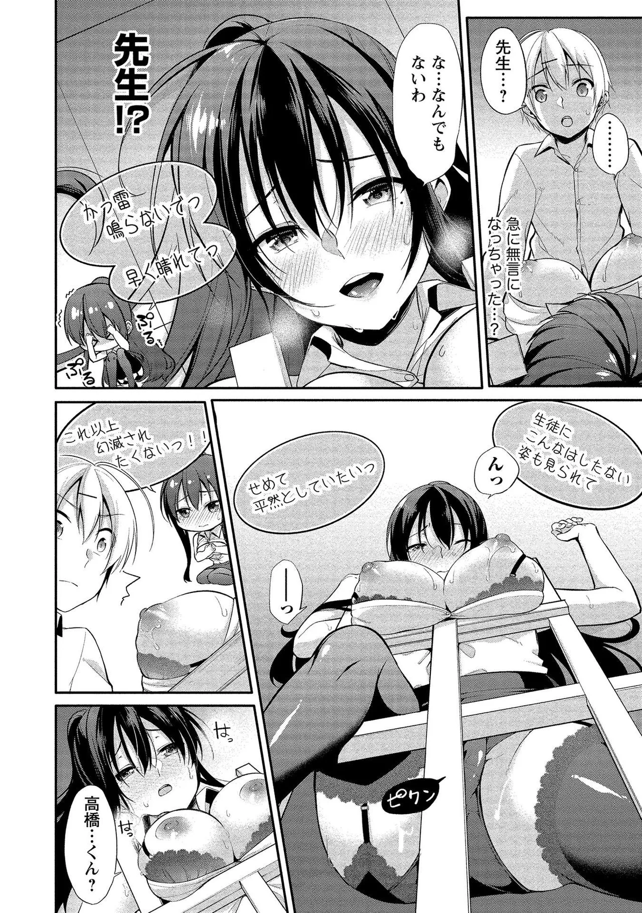 【エロ漫画】デッサン中にショタに抱きつかれ犯されちゃう巨乳のお姉さん…そのまま乳首舐めをされてトロ顔で感じちゃうド変態【ゆきの：鳴海先生の秘密?】