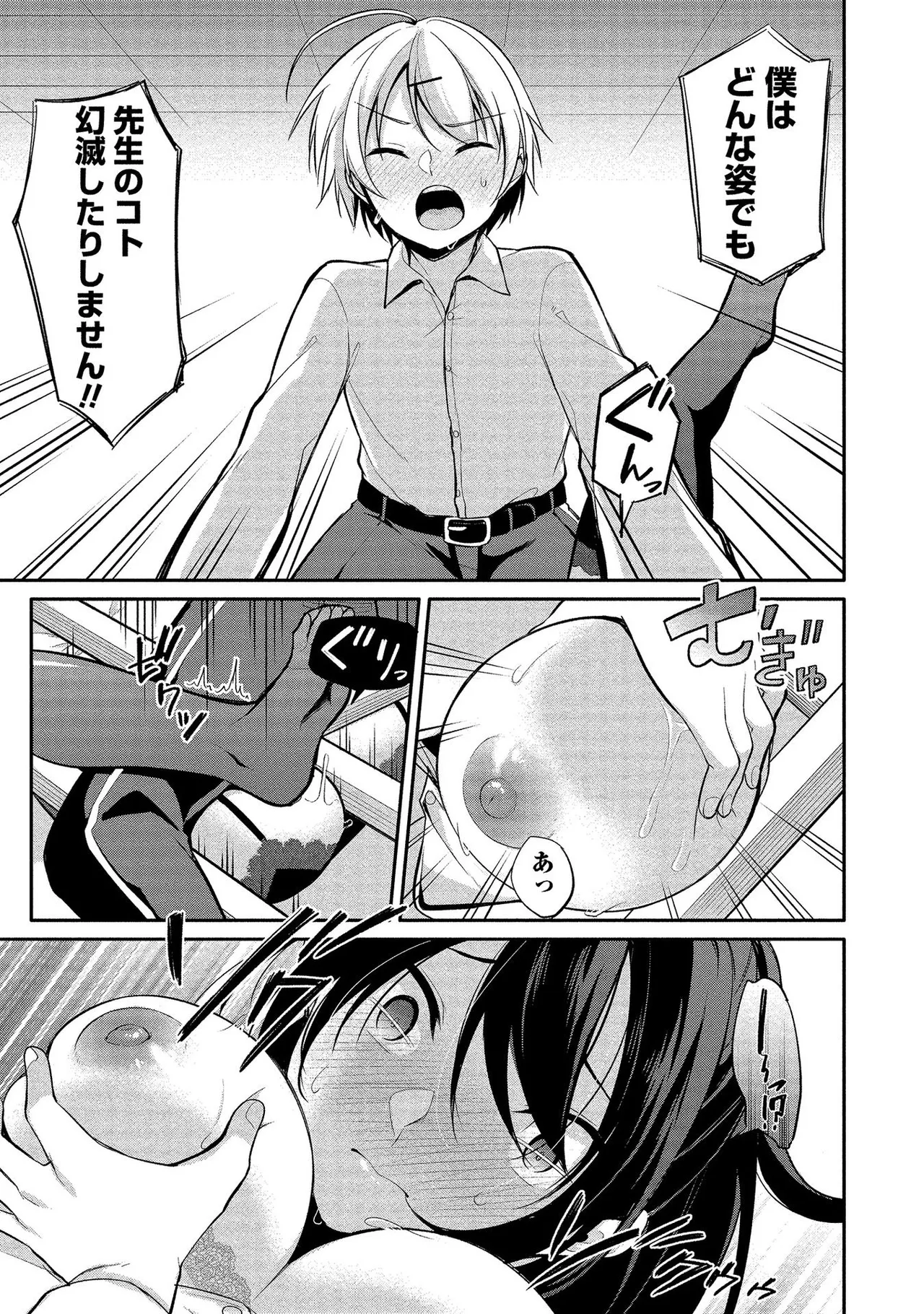 【エロ漫画】デッサン中にショタに抱きつかれ犯されちゃう巨乳のお姉さん…そのまま乳首舐めをされてトロ顔で感じちゃうド変態【ゆきの：鳴海先生の秘密?】