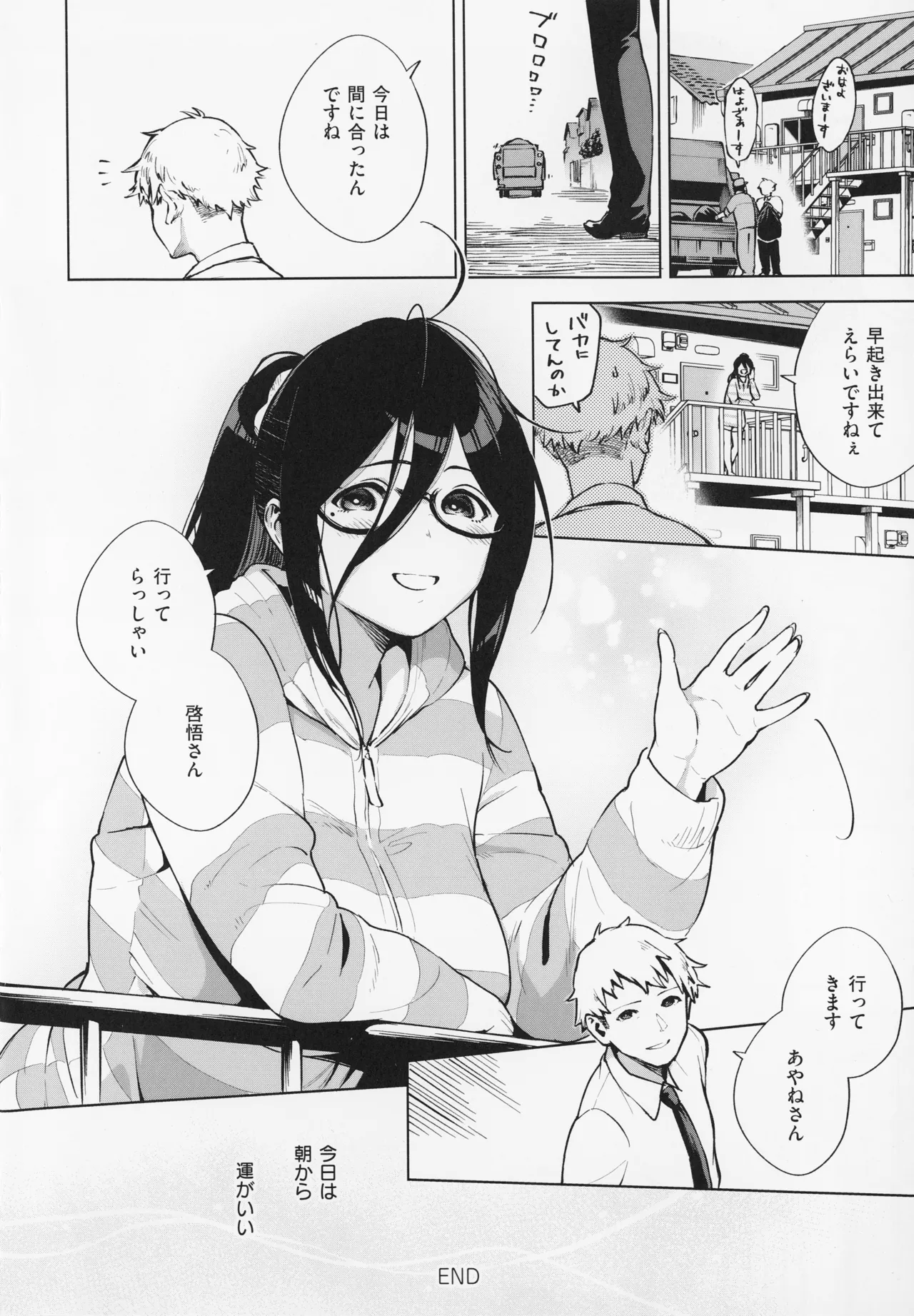 【エロ漫画】カギを会社に忘れてドアの前で座り込んでいる隣人に告白しちゃうお姉さん…ご奉仕フェラをして生ハメ中出しいちゃラブセックスしちゃう【ヘリを：となりのあやねさん】