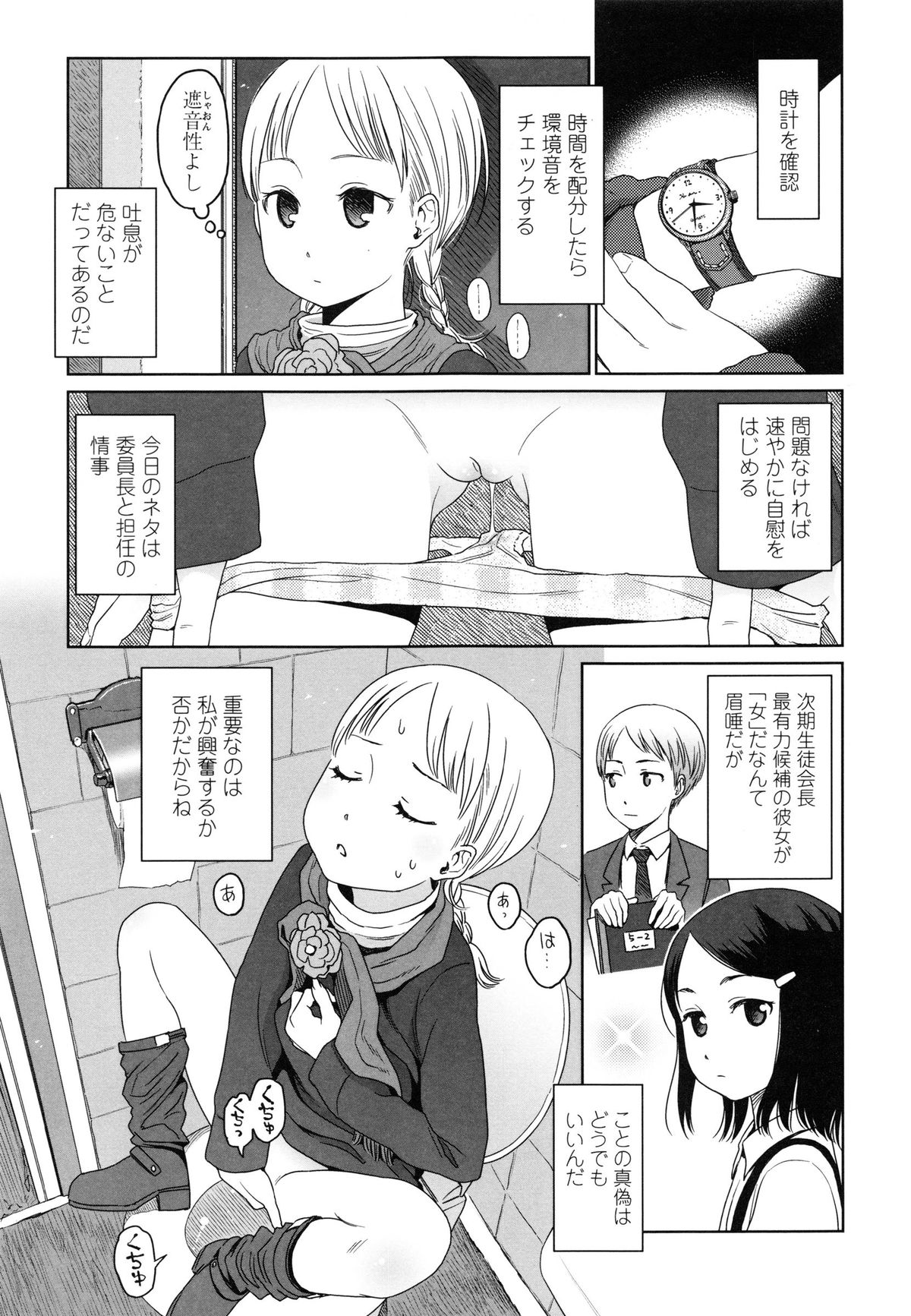 【エロ漫画】トイレでオナニーをしているビッチな美少女…新たなオナニーのアイディアを思いつく。クラスで一番モテる男子のリコーダーを使ってオナニーするド変態【東山翔：デザイア】