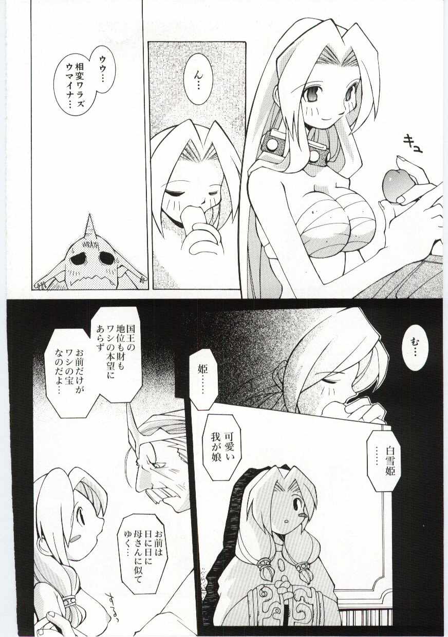【エロ漫画】果実を一粒くれたふたなり謎の女性に犯されちゃう巨乳のお姉さん…おっぱい揉みをされてパイズリフェラで生ハメ中出しいちゃラブセックスで中出し絶頂アクメ堕ちしちゃう【道満晴明：SNOW WHITE】