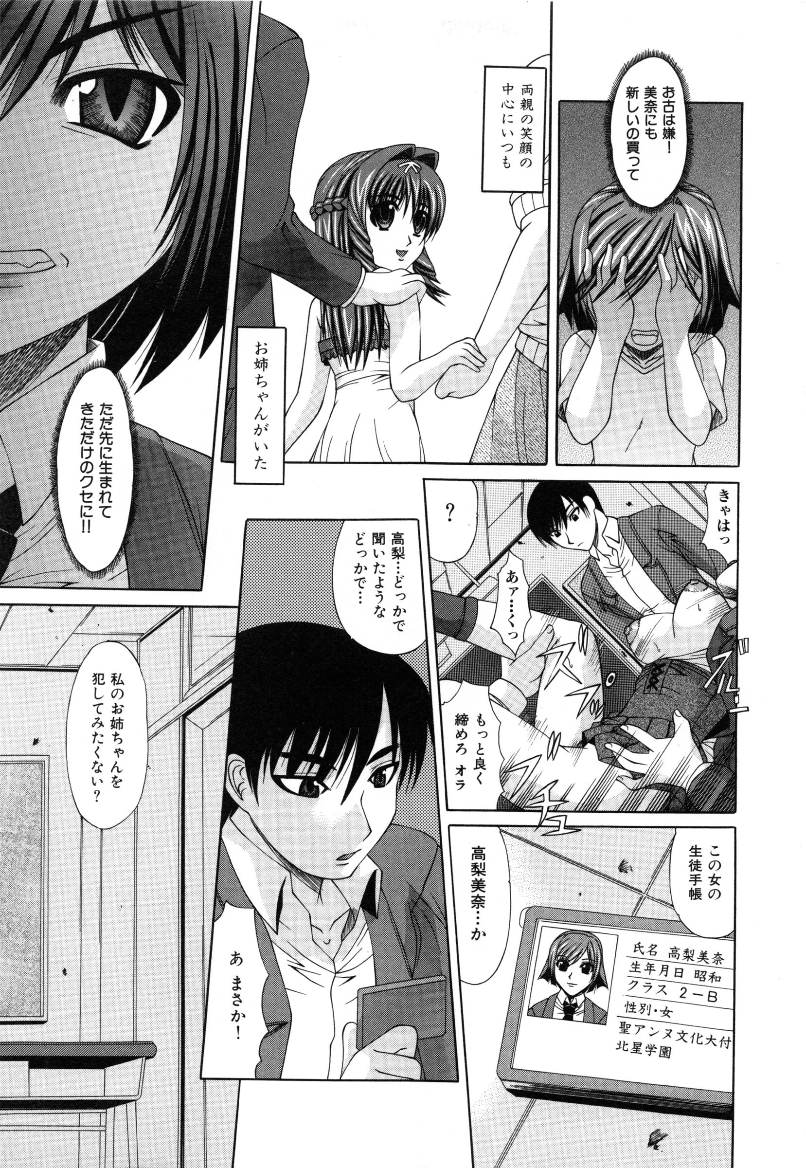 【エロ漫画】弟に調教されちゃうお姉ちゃん…友達も参加して生ハメ３P輪姦レイプされて生ハメ中出しセックスしちゃう【海原港：憎悪愛】