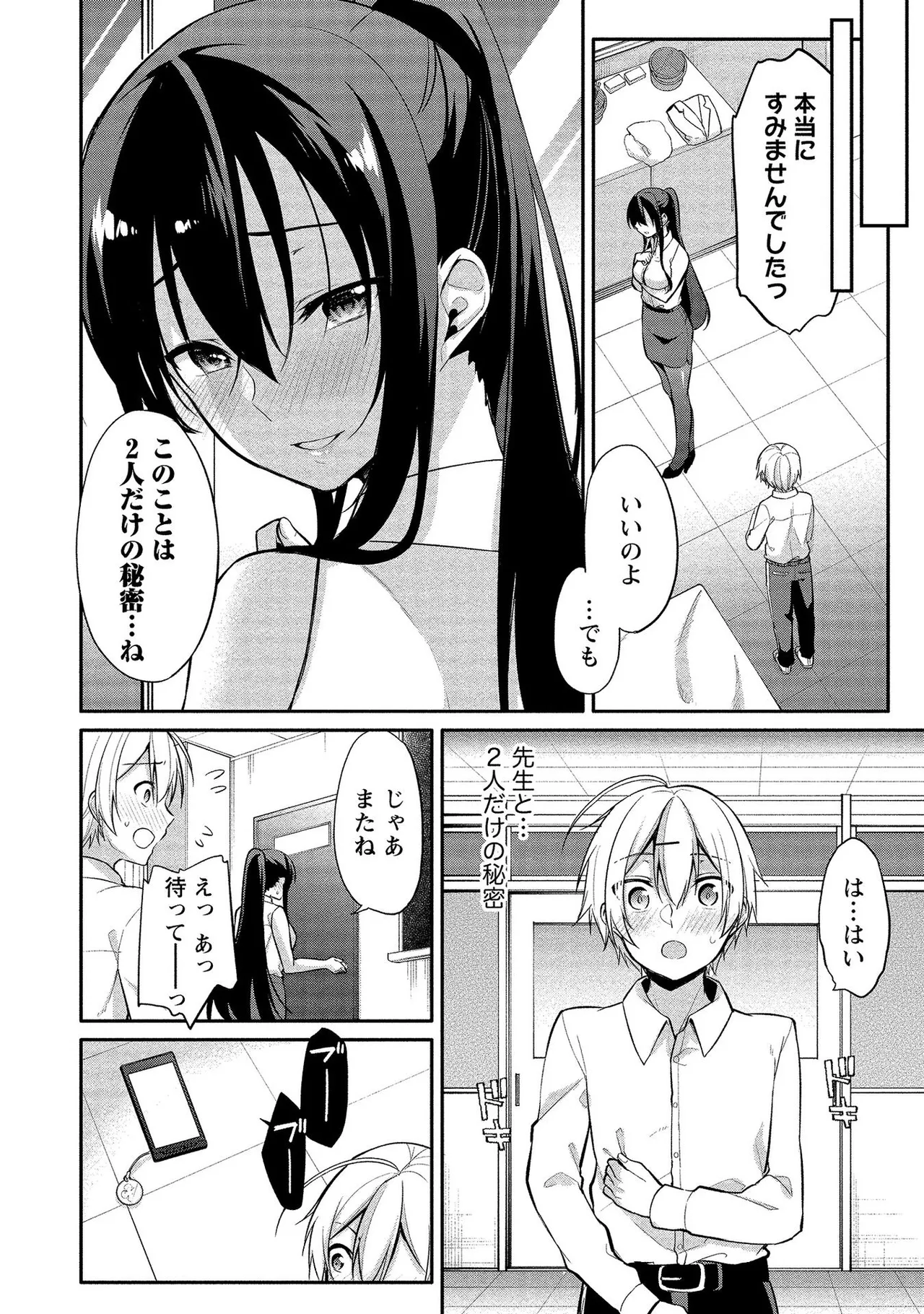 【エロ漫画】デッサン中にショタに抱きつかれ犯されちゃう巨乳のお姉さん…そのまま乳首舐めをされてトロ顔で感じちゃうド変態【ゆきの：鳴海先生の秘密?】