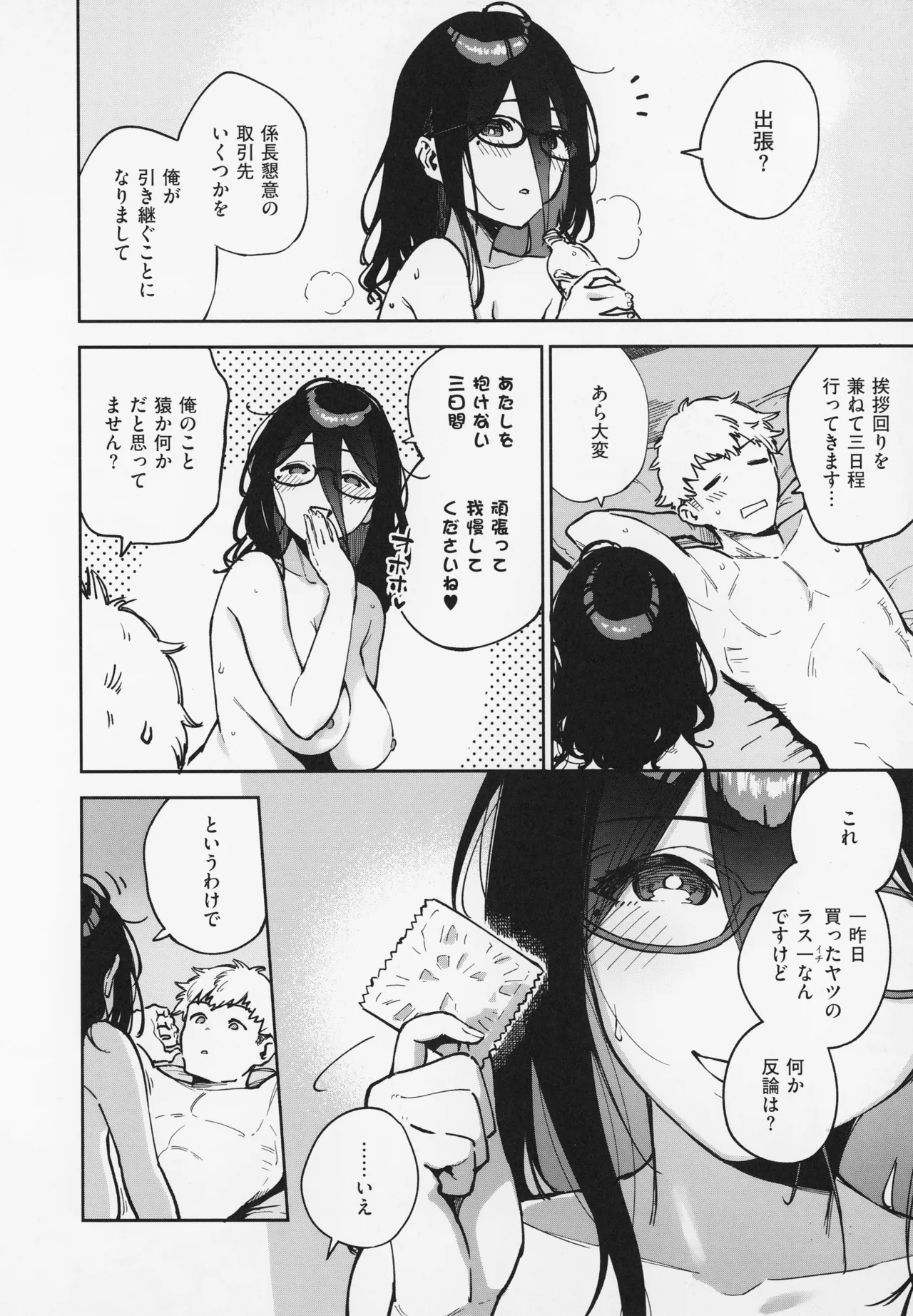 【エロ漫画】ドSに出張中の男にエロい画像を送りまくるど変態な眼鏡の美女…クンニしたりバックの中出しセックスでイチャラブしちゃう！【ヘリを：となりのあやねさん いたずら自撮りとお仕置きえっち編】