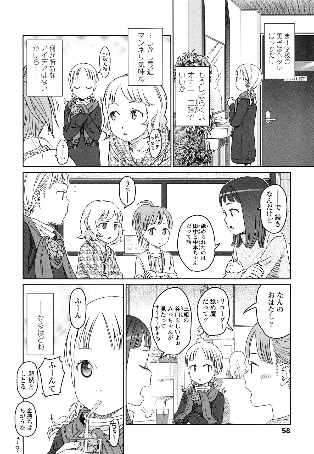 【エロ漫画】トイレでオナニーをしているビッチな美少女…新たなオナニーのアイディアを思いつく。クラスで一番モテる男子のリコーダーを使ってオナニーするド変態【東山翔：デザイア】