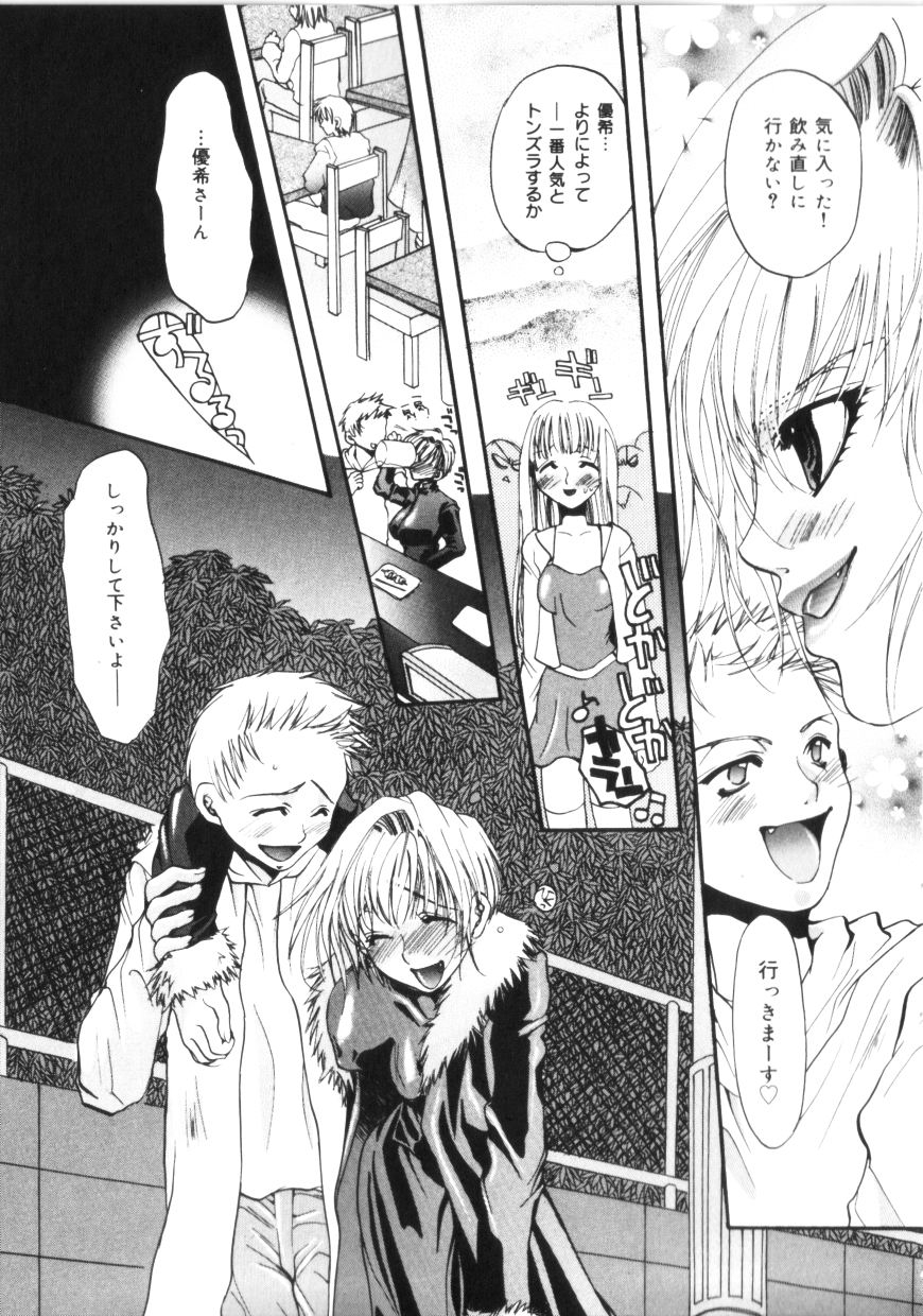 【エロ漫画】酔っ払った勢いで告白しちゃう巨乳のお姉さん…キスをしておっぱい揉みや手マンをされてトロ顔で生ハメ中出しいちゃラブセックスしちゃう【籐名みえる：あなただけわかって】