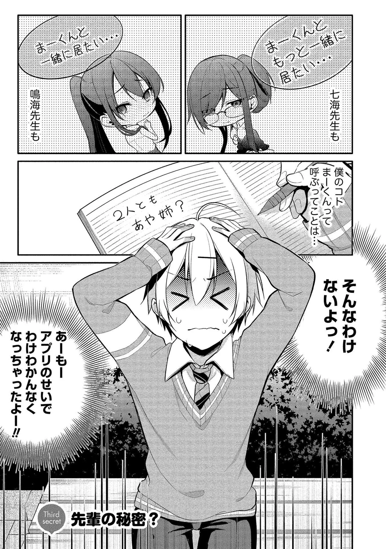 【エロ漫画】ショタに女装させたい淫乱痴女お姉さん…乳首舐めや騎乗位で生ハメ中出しお仕置きセックス【ゆきの：先輩の秘密？】
