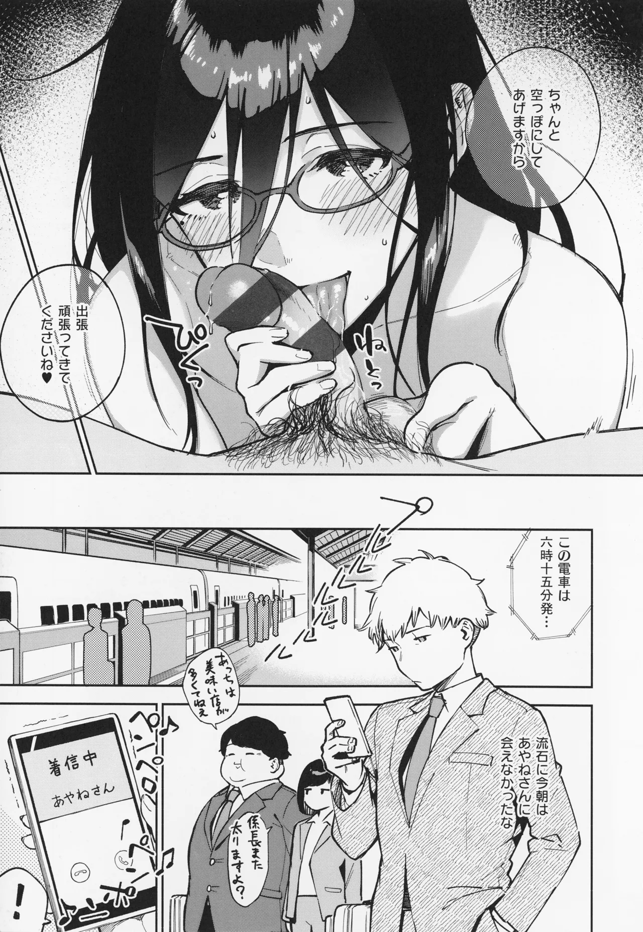 【エロ漫画】ドSに出張中の男にエロい画像を送りまくるど変態な眼鏡の美女…クンニしたりバックの中出しセックスでイチャラブしちゃう！【ヘリを：となりのあやねさん いたずら自撮りとお仕置きえっち編】