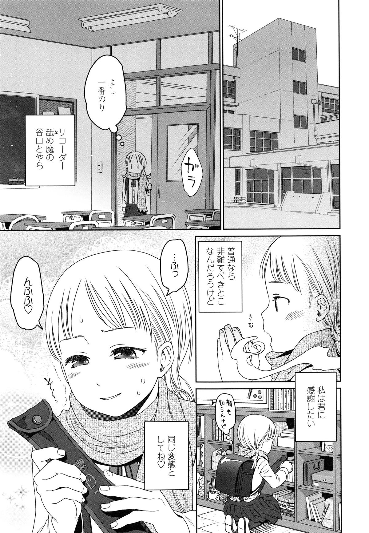 【エロ漫画】トイレでオナニーをしているビッチな美少女…新たなオナニーのアイディアを思いつく。クラスで一番モテる男子のリコーダーを使ってオナニーするド変態【東山翔：デザイア】