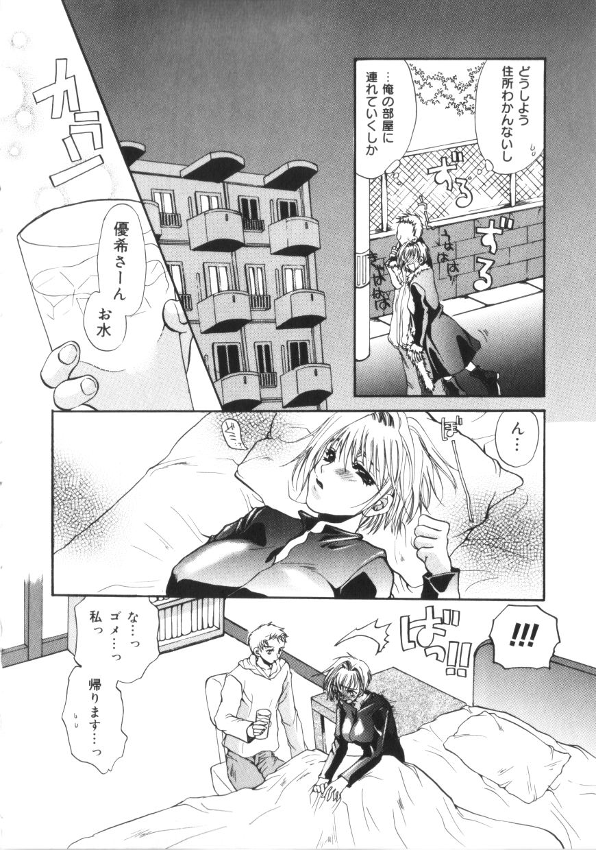 【エロ漫画】酔っ払った勢いで告白しちゃう巨乳のお姉さん…キスをしておっぱい揉みや手マンをされてトロ顔で生ハメ中出しいちゃラブセックスしちゃう【籐名みえる：あなただけわかって】