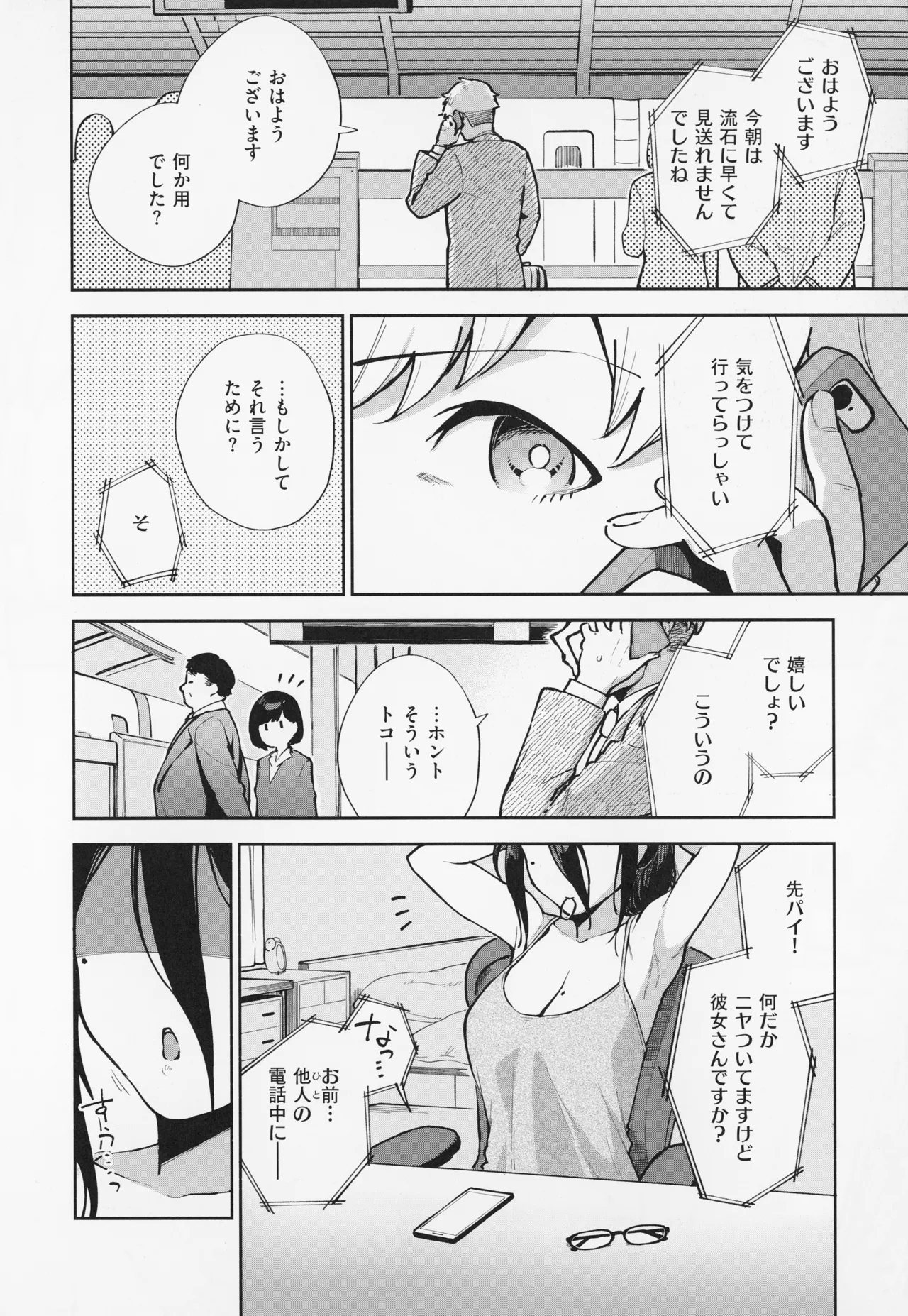 【エロ漫画】ドSに出張中の男にエロい画像を送りまくるど変態な眼鏡の美女…クンニしたりバックの中出しセックスでイチャラブしちゃう！【ヘリを：となりのあやねさん いたずら自撮りとお仕置きえっち編】