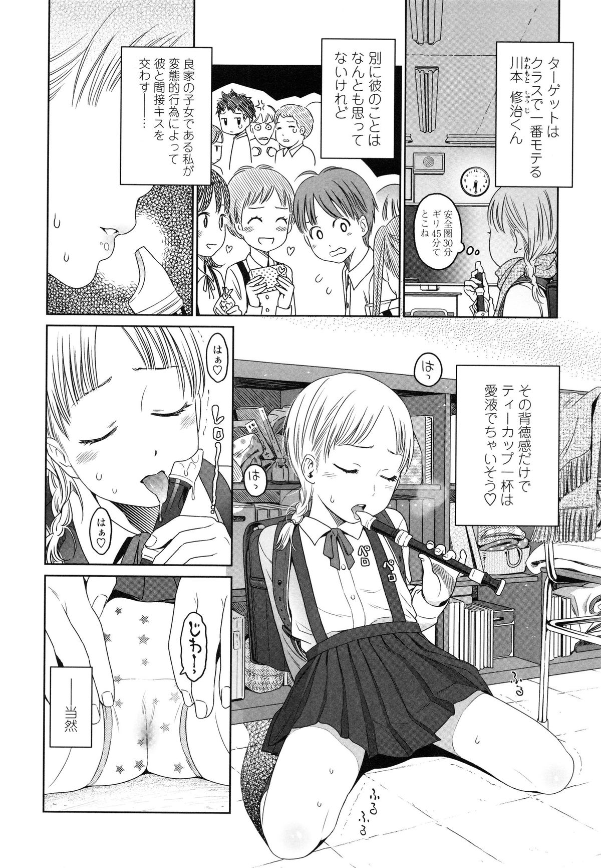 【エロ漫画】トイレでオナニーをしているビッチな美少女…新たなオナニーのアイディアを思いつく。クラスで一番モテる男子のリコーダーを使ってオナニーするド変態【東山翔：デザイア】