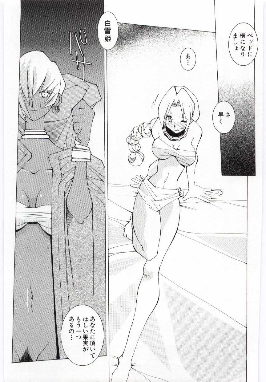 【エロ漫画】果実を一粒くれたふたなり謎の女性に犯されちゃう巨乳のお姉さん…おっぱい揉みをされてパイズリフェラで生ハメ中出しいちゃラブセックスで中出し絶頂アクメ堕ちしちゃう【道満晴明：SNOW WHITE】