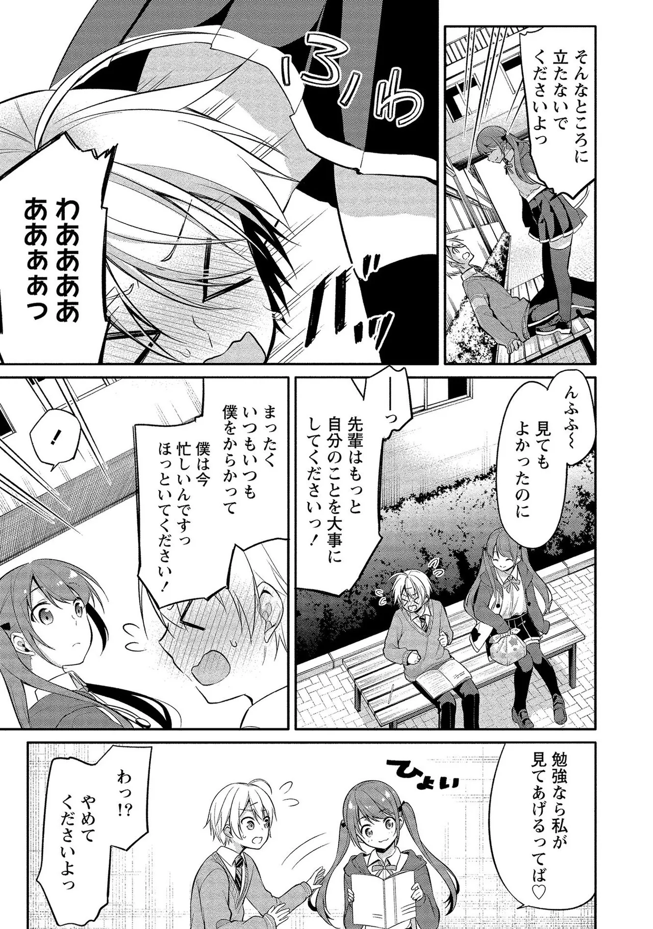 【エロ漫画】ショタに女装させたい淫乱痴女お姉さん…乳首舐めや騎乗位で生ハメ中出しお仕置きセックス【ゆきの：先輩の秘密？】