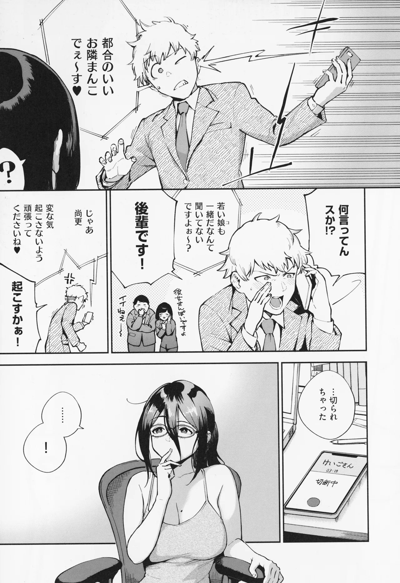 【エロ漫画】ドSに出張中の男にエロい画像を送りまくるど変態な眼鏡の美女…クンニしたりバックの中出しセックスでイチャラブしちゃう！【ヘリを：となりのあやねさん いたずら自撮りとお仕置きえっち編】