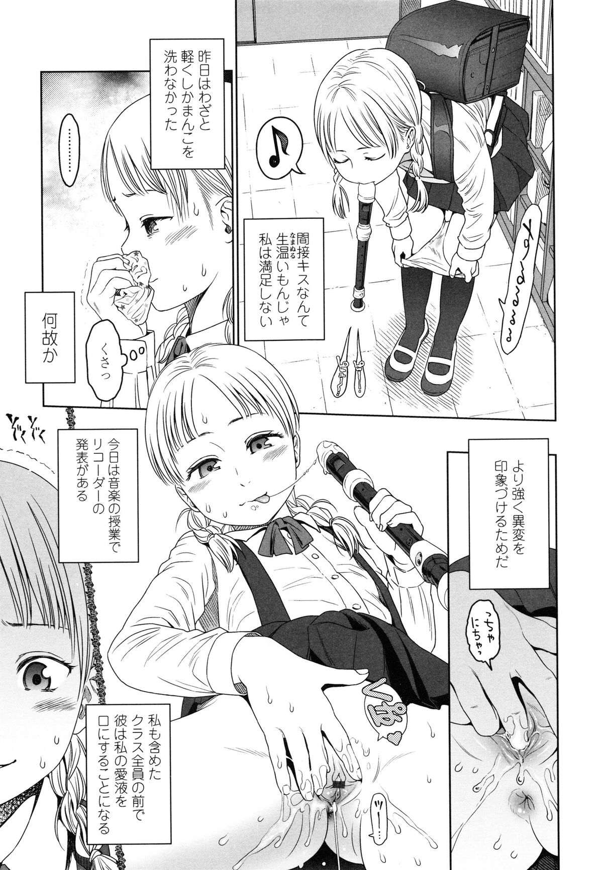 【エロ漫画】トイレでオナニーをしているビッチな美少女…新たなオナニーのアイディアを思いつく。クラスで一番モテる男子のリコーダーを使ってオナニーするド変態【東山翔：デザイア】