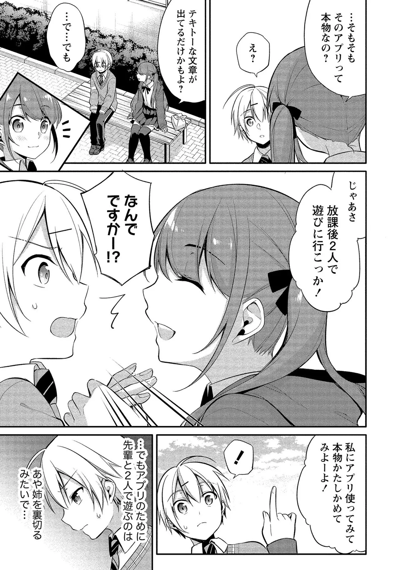 【エロ漫画】ショタに女装させたい淫乱痴女お姉さん…乳首舐めや騎乗位で生ハメ中出しお仕置きセックス【ゆきの：先輩の秘密？】